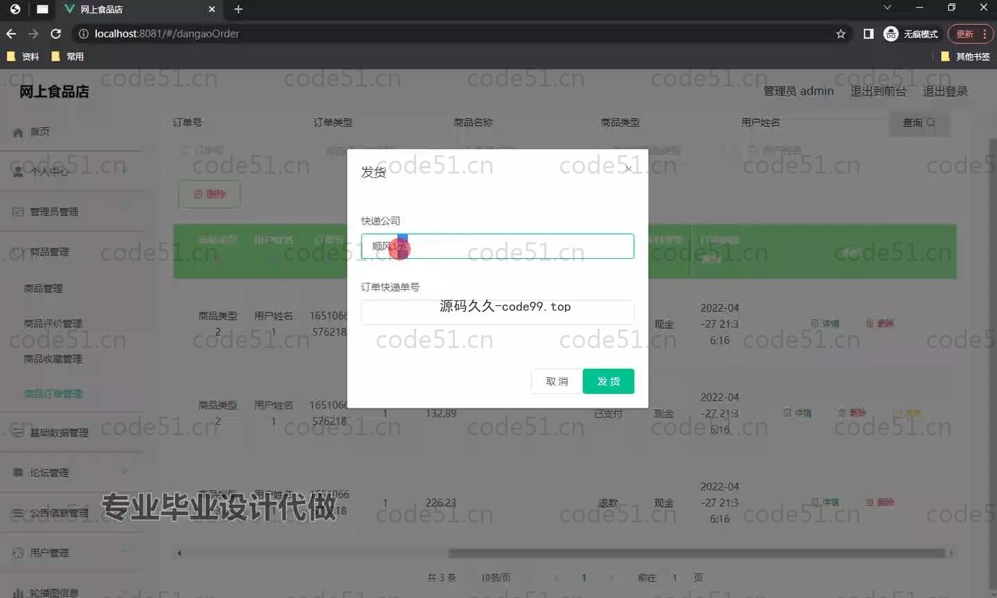 基于SpringBoot+MySQL+Vue.js的食品店系统(附论文)