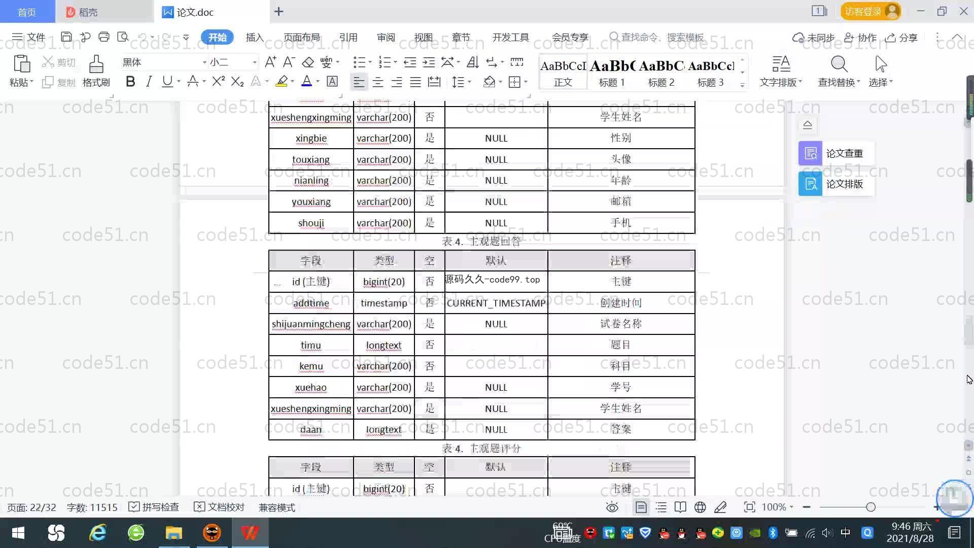 基于SpringBoot+MySQL+Vue.js的安全考试系统(附论文)