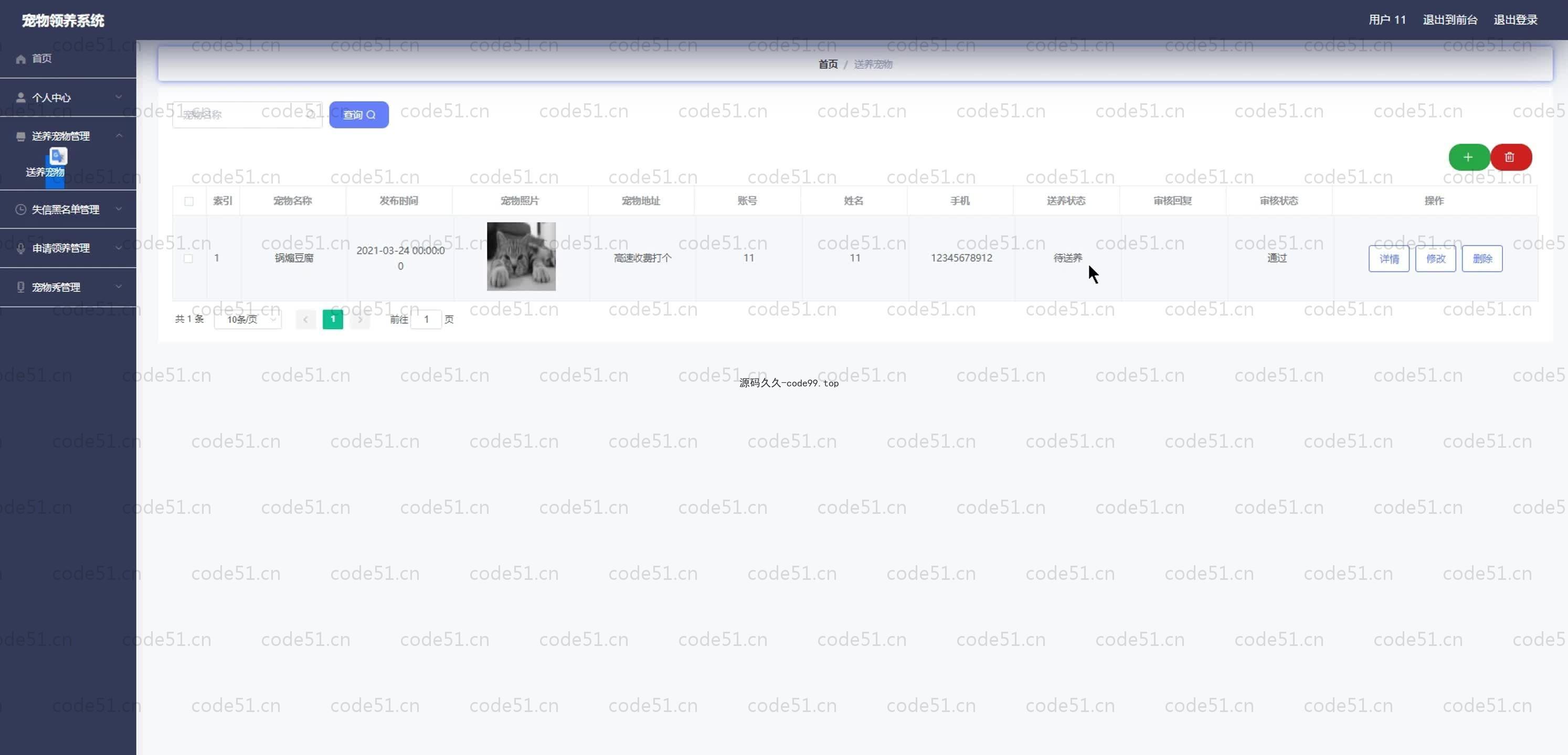 基于SpringBoot+MySQL+Vue.js的宠物领养系统(附论文)