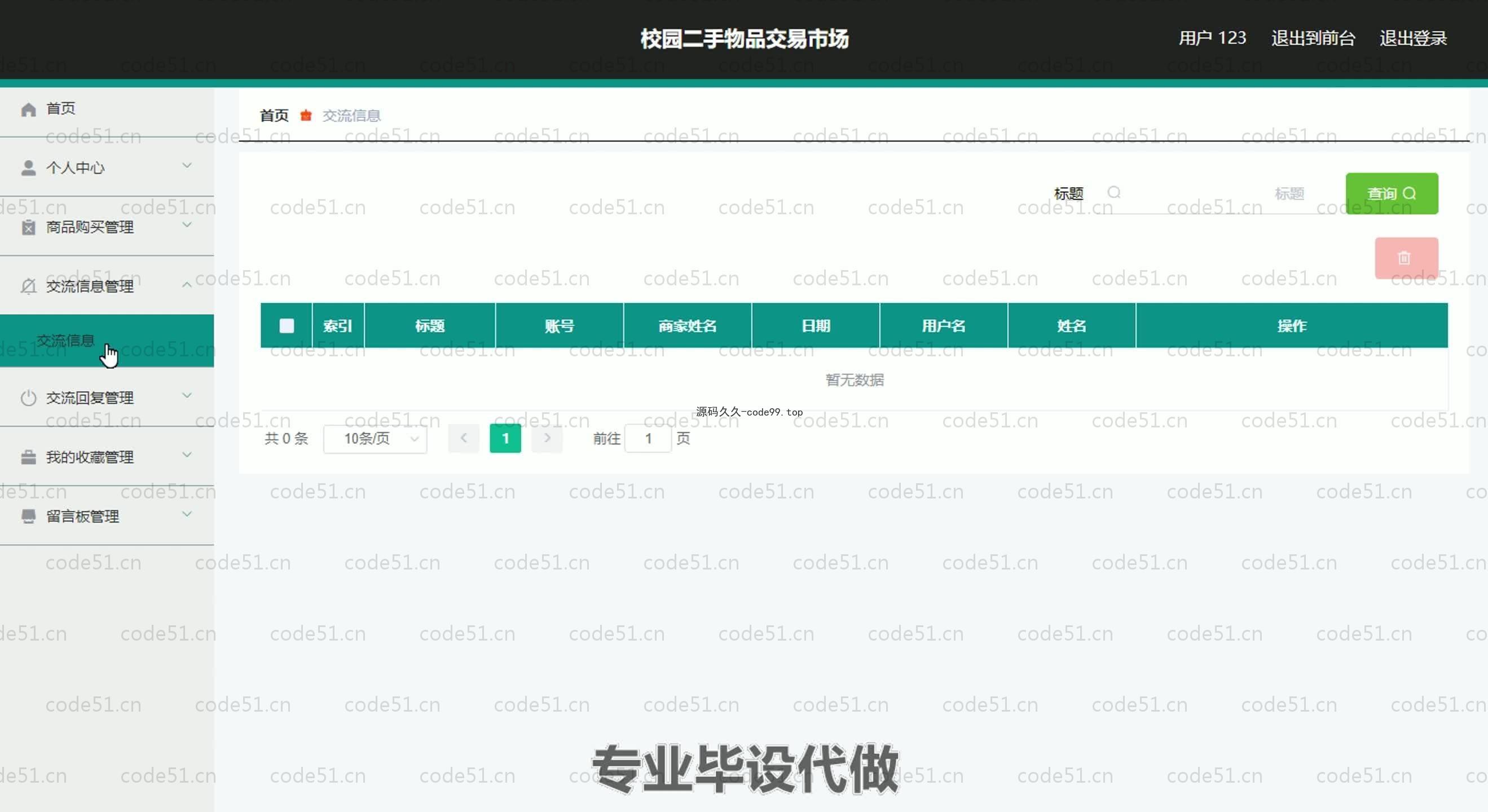 基于SpringBoot+MySQL+Vue.js的校园二手交易系统(附论文)