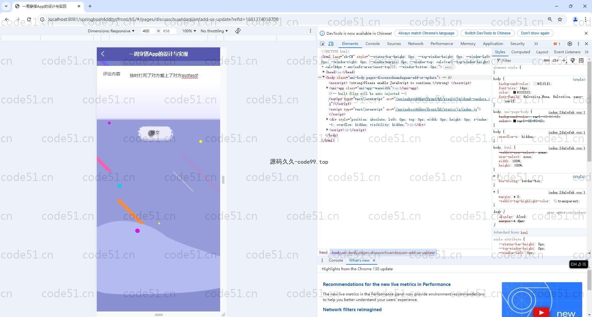 基于SpringBoot+MySQL+Vue.js+Uniapp的一周穿搭App(附论文)