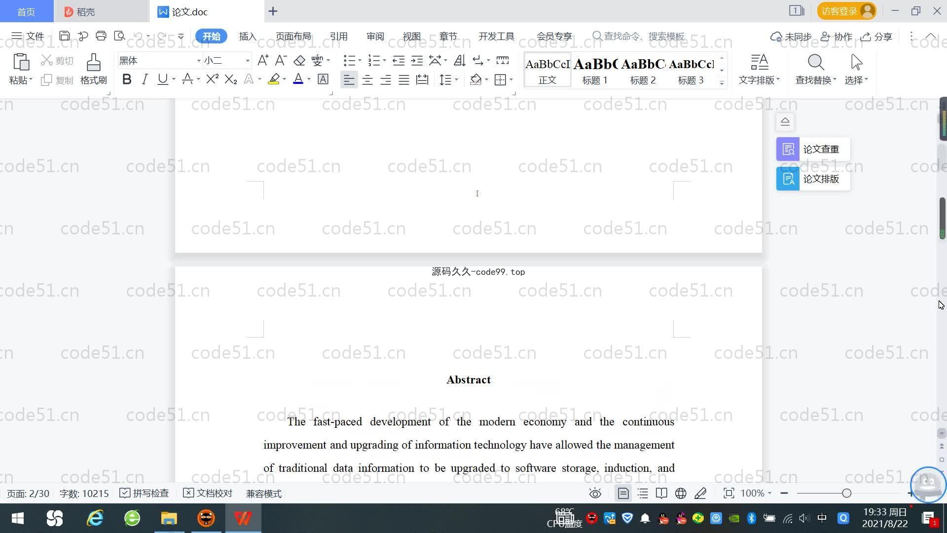基于SpringBoot+MySQL+Vue.js的日用品网站系统(附论文)