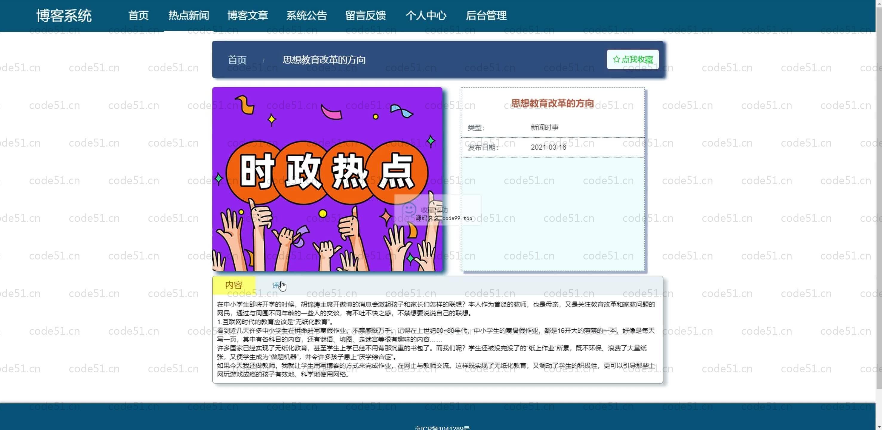 基于SpringBoot+MySQL+Vue.js的博客系统