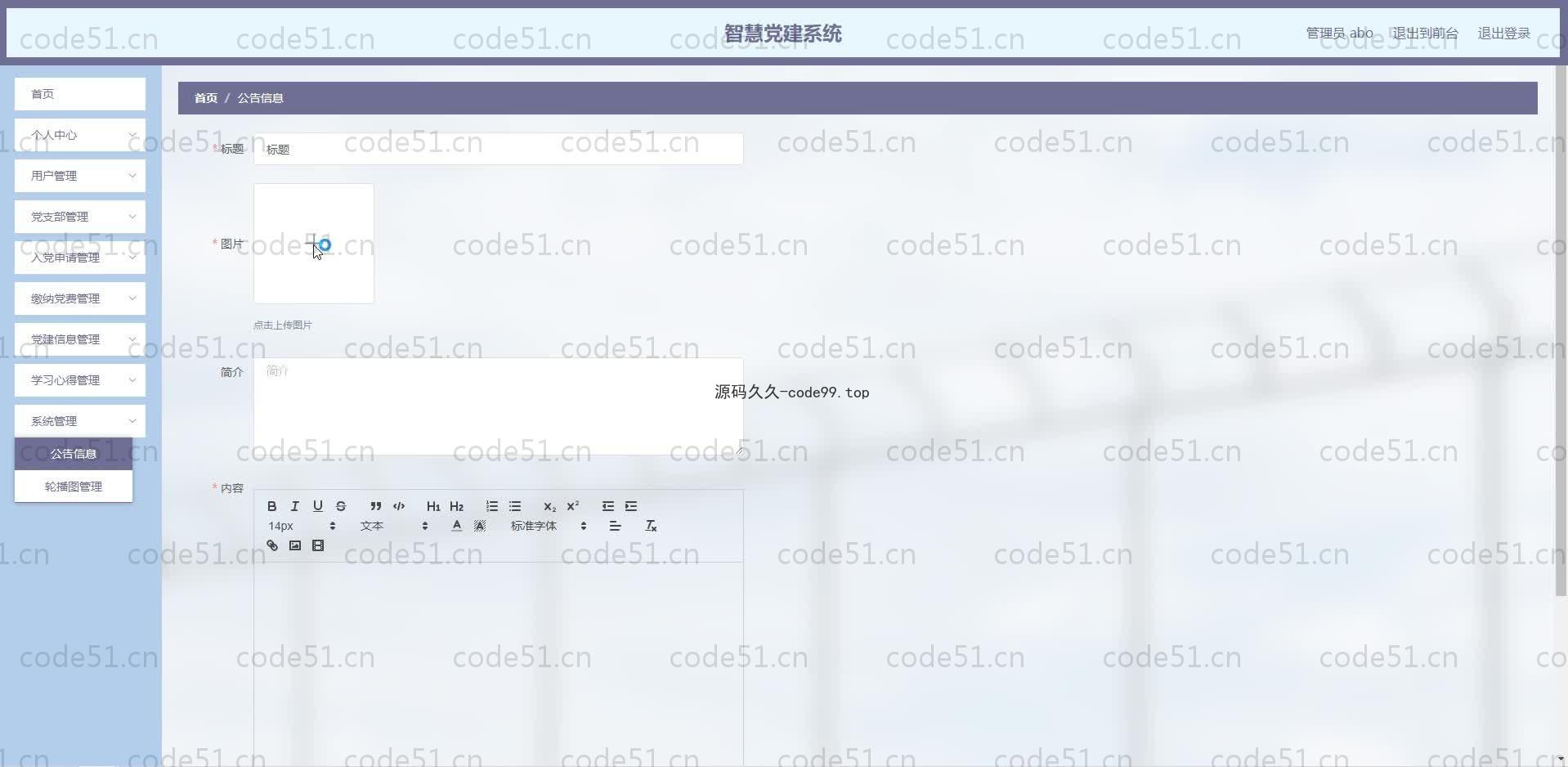 基于SpringBoot+MySQL+Vue.js的智慧党建系系统