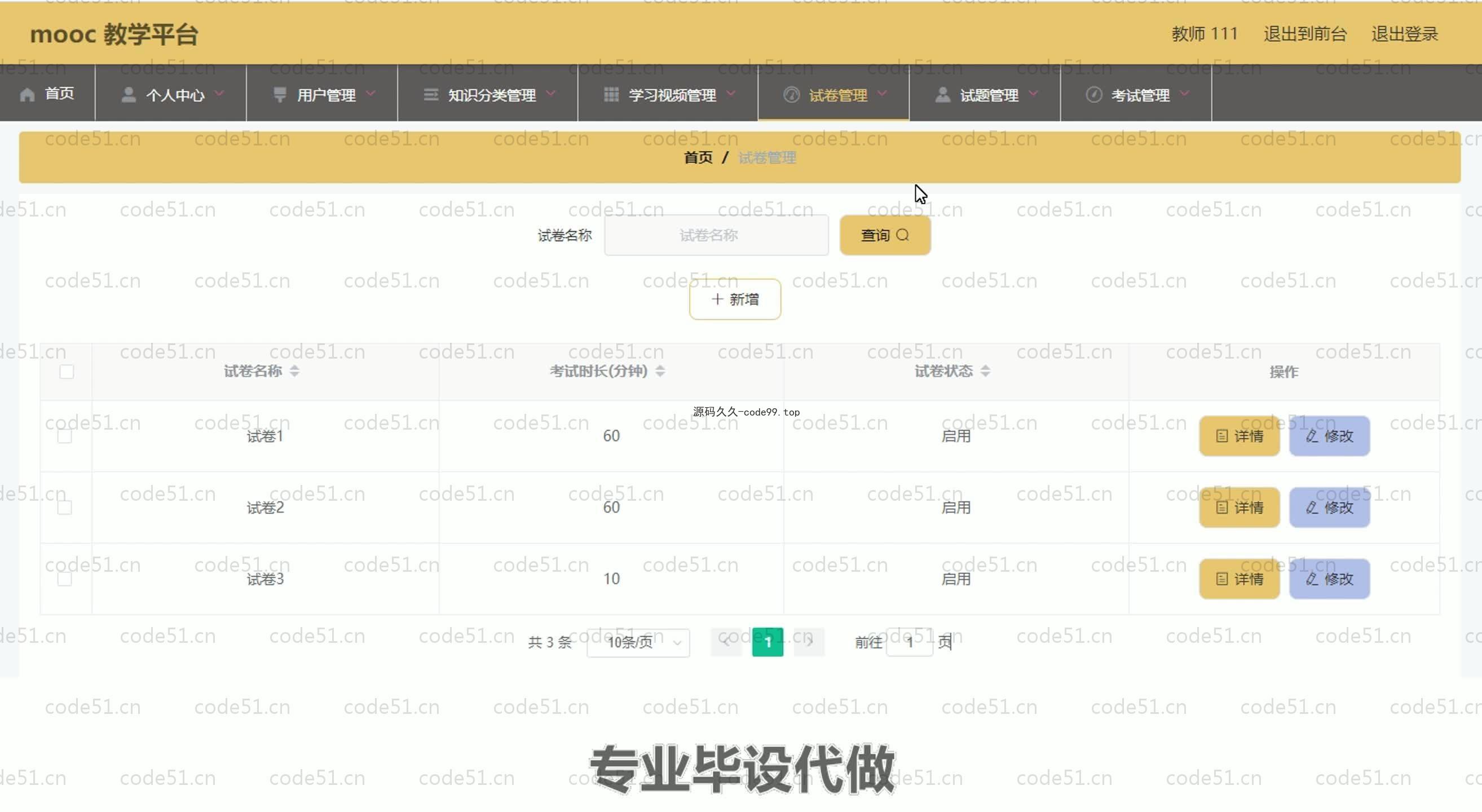 基于SpringBoot+MySQL+Vue.js的mooc教学平台系统