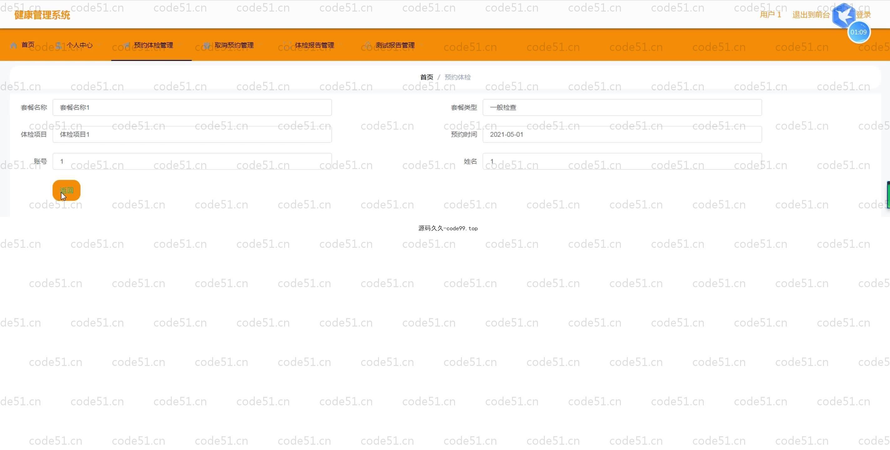 基于SpringBoot+MySQL+Vue.js的健康管理系统