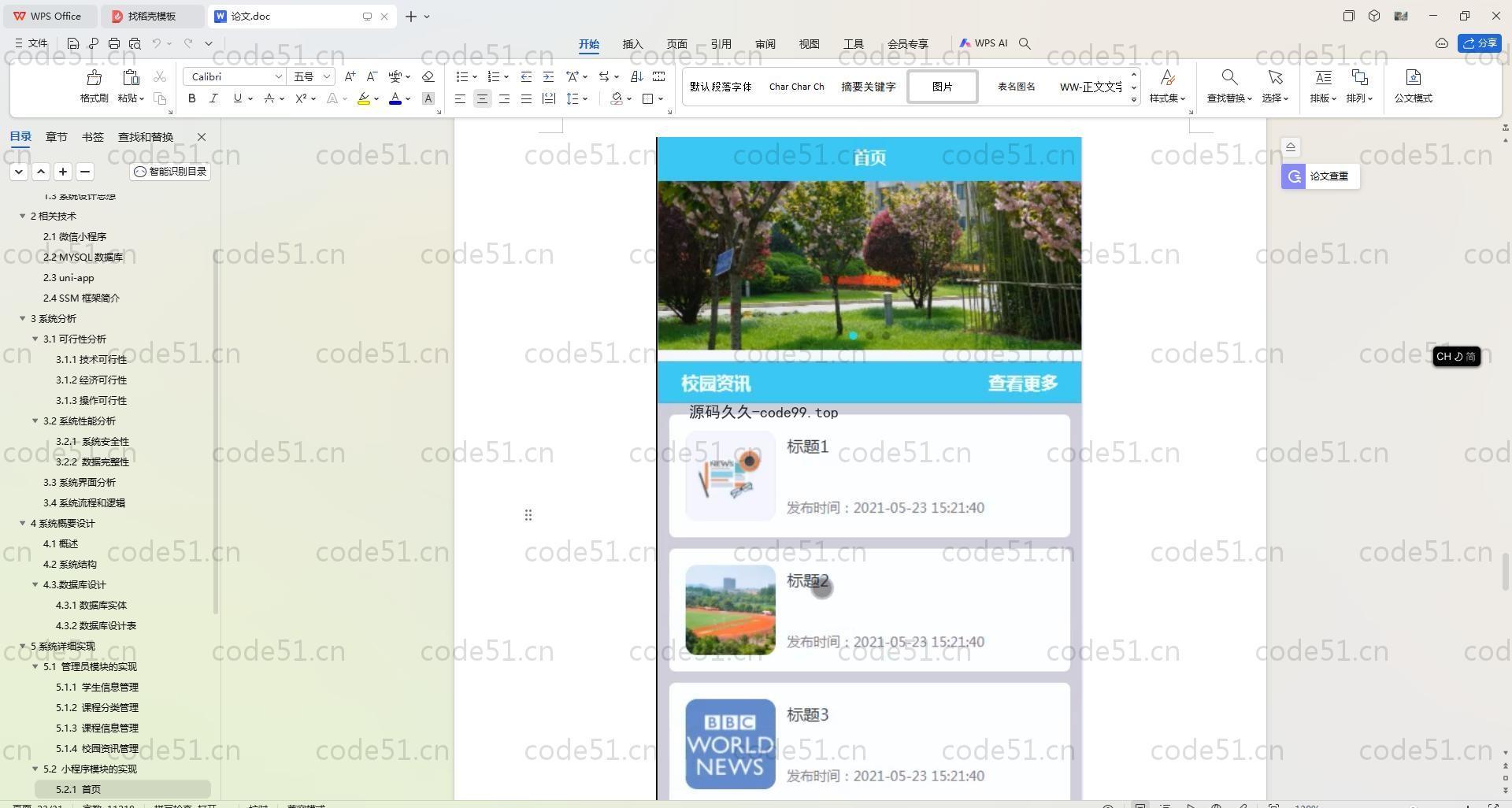 基于SpringBoot+MySQL+Vue.js+uniapp的互助学习系统(附论文)
