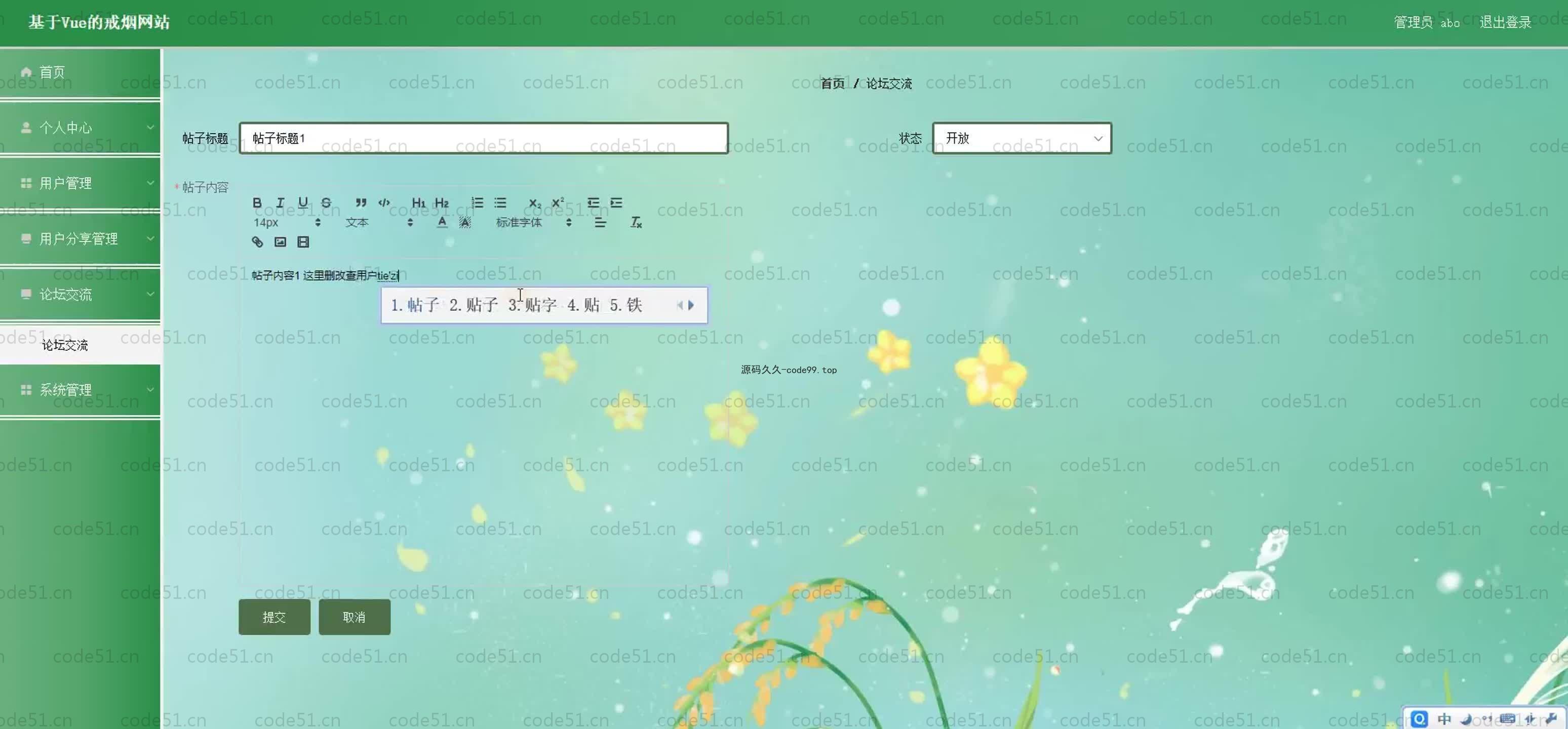 基于SpringBoot+MySQL+Vue.js的戒烟系统(附论文)