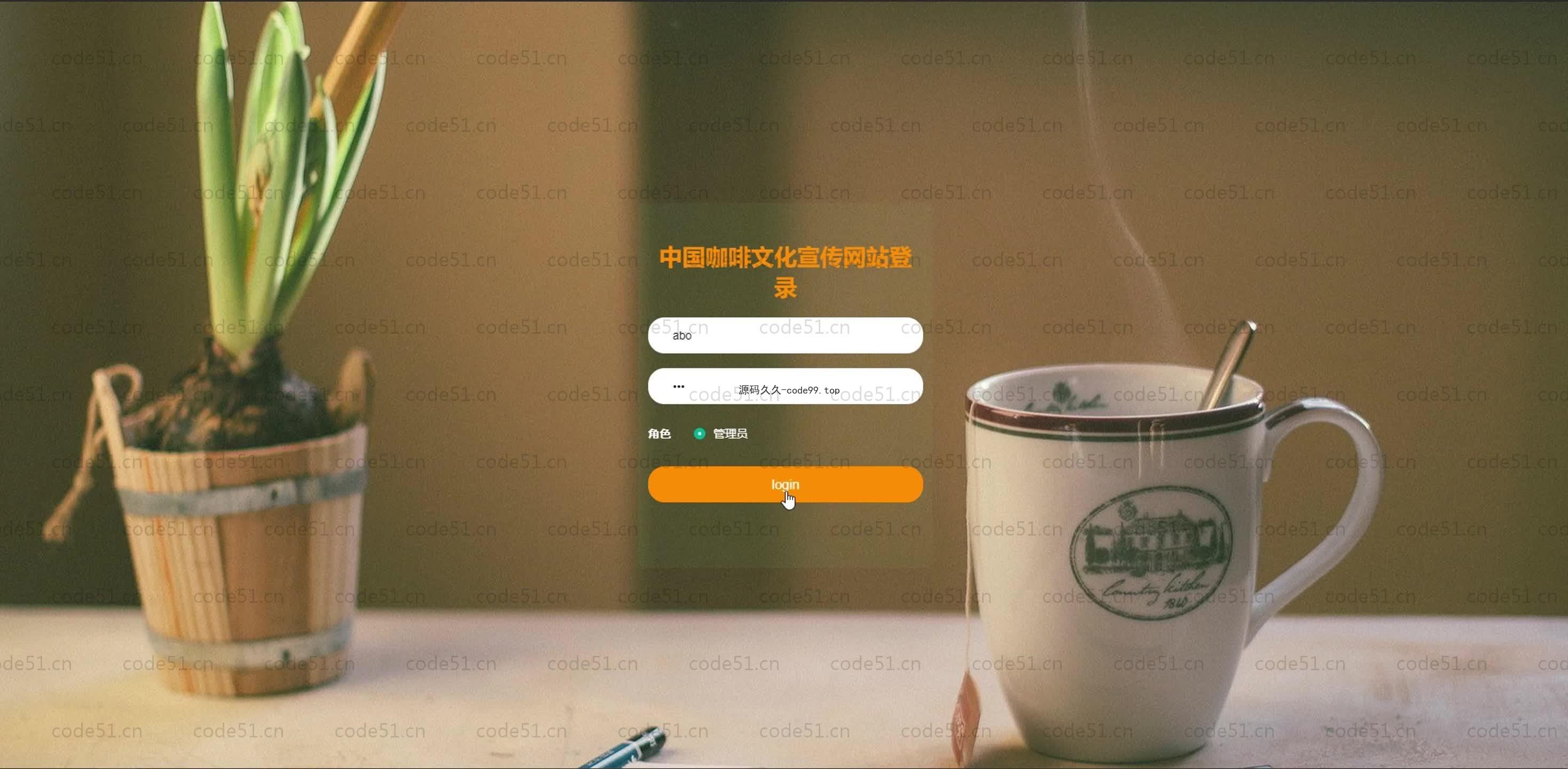 基于SpringBoot+MySQL+Vue.js的咖啡文化宣传系统(附论文)