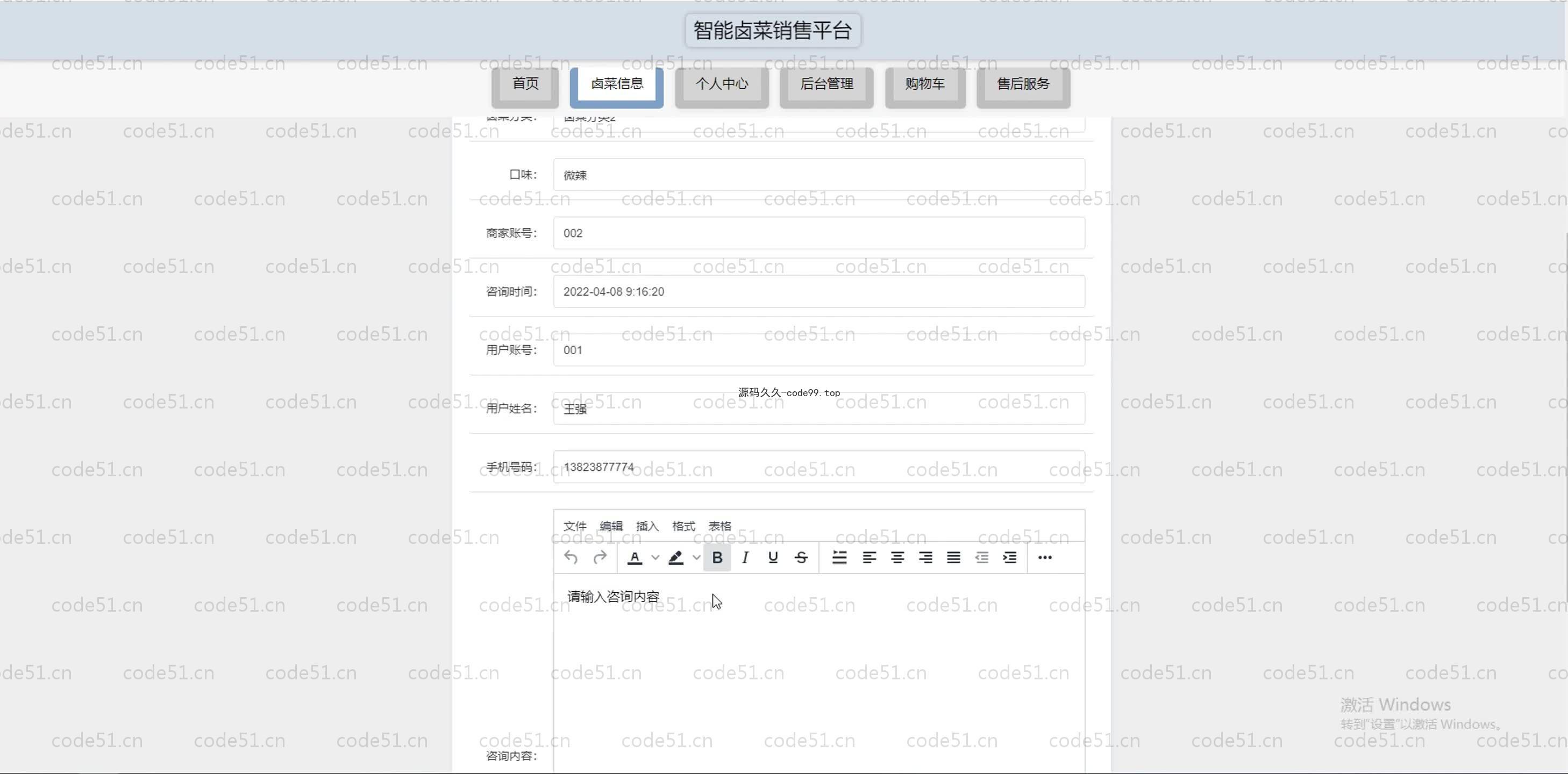 基于SpringBoot+MySQL+Vue.js的智能卤菜销售系统(附论文)