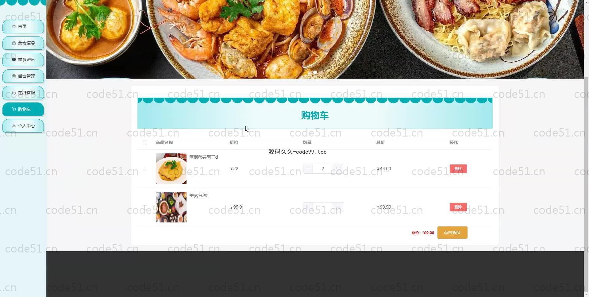 基于SpringBoot+MySQL+Vue.js的人人享美食平台的设计与实现