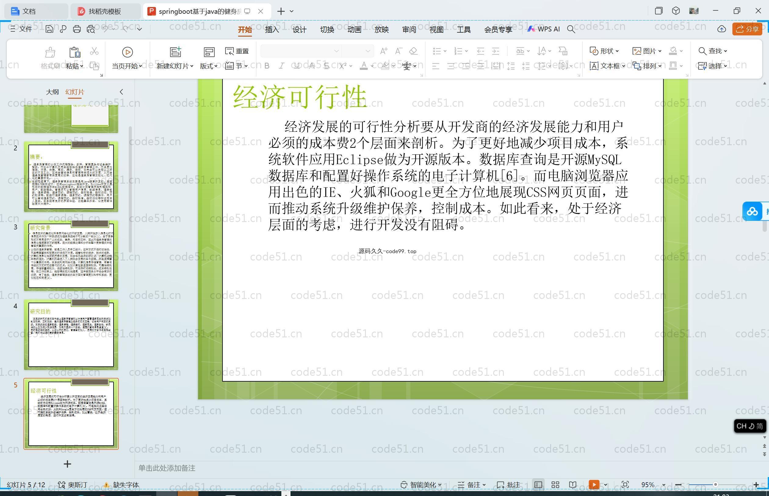 基于SpringBoot+MySQL+Vue.js的健身房管理系统(附论文)
