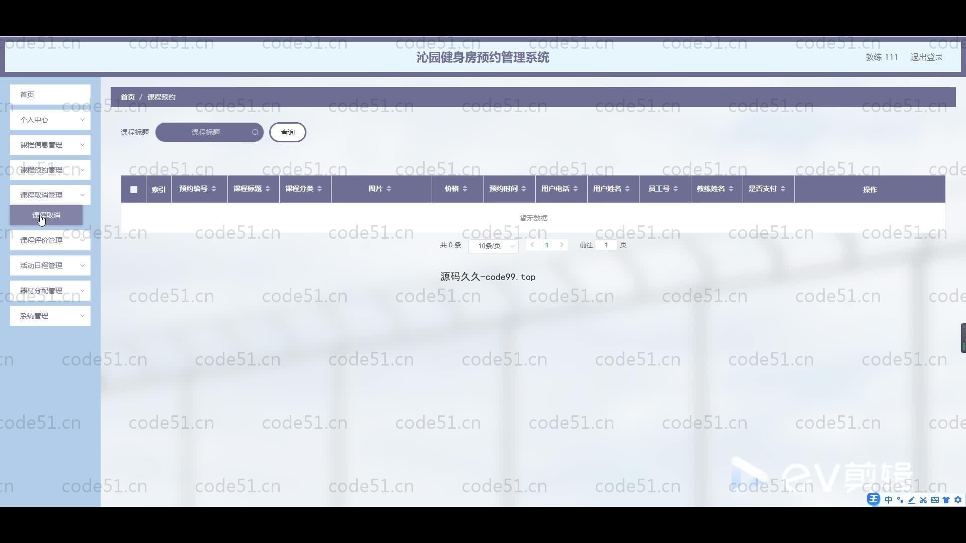基于SpringBoot+MySQL+Vue.js的健身房预约管理小程序