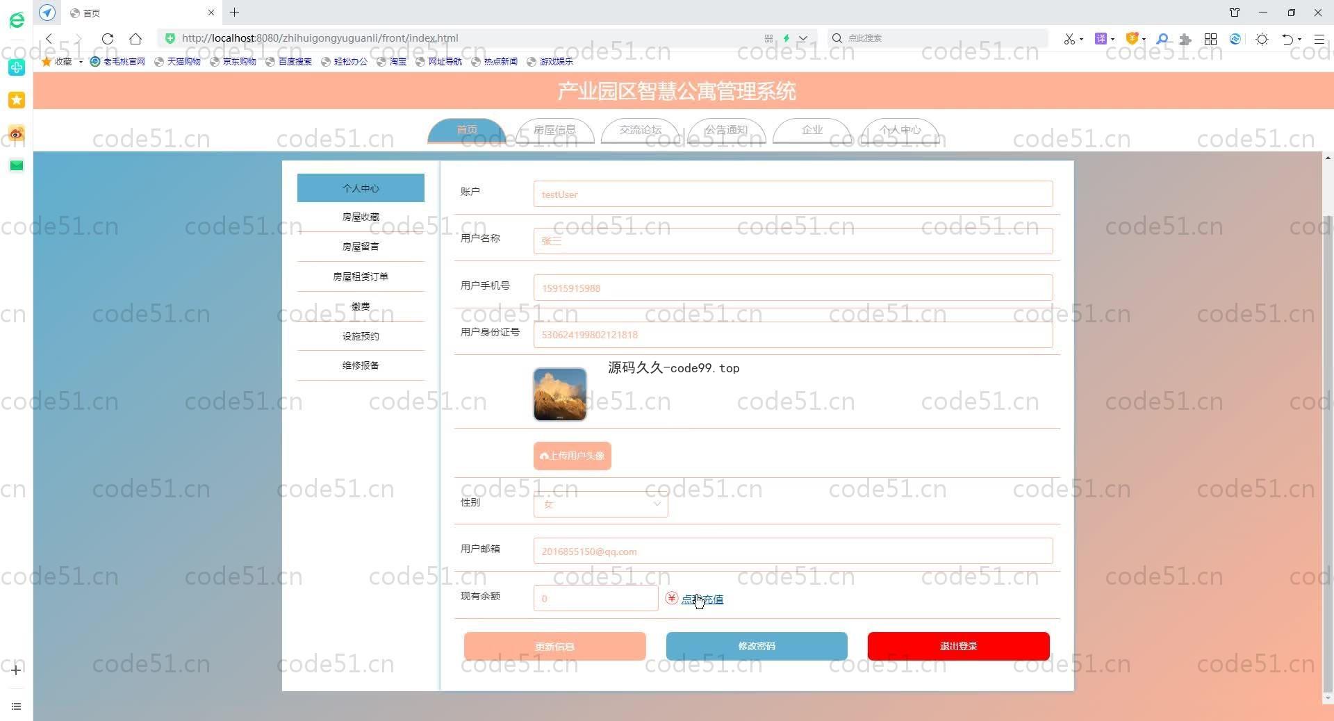 基于SpringBoot+MySQL+Vue.js的产业园区公寓管理系统(附论文)