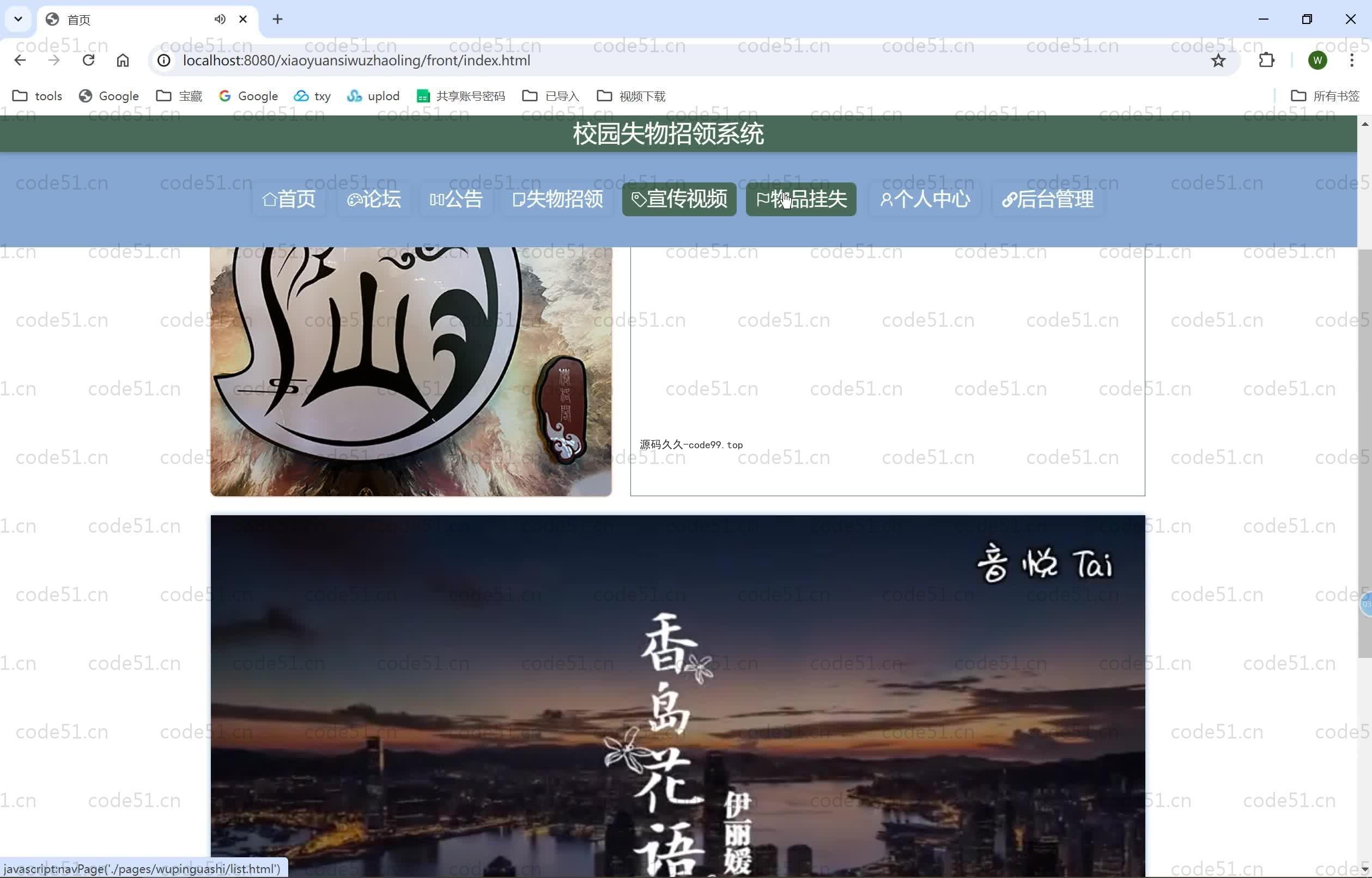 基于SpringBoot+MySQL+Vue.js的校园失物招领系统(附论文)