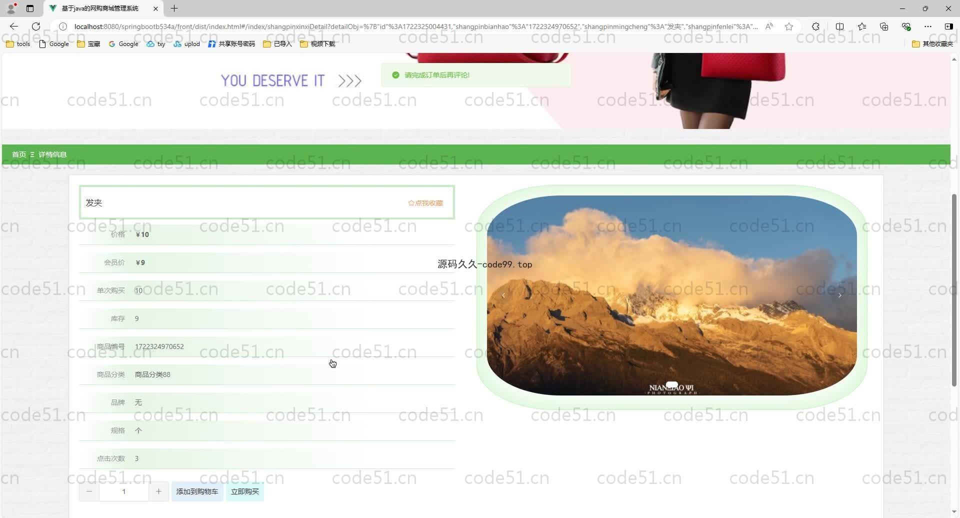 基于SpringBoot+MySQL+Vue.js的网购商城管理系统(附论文)