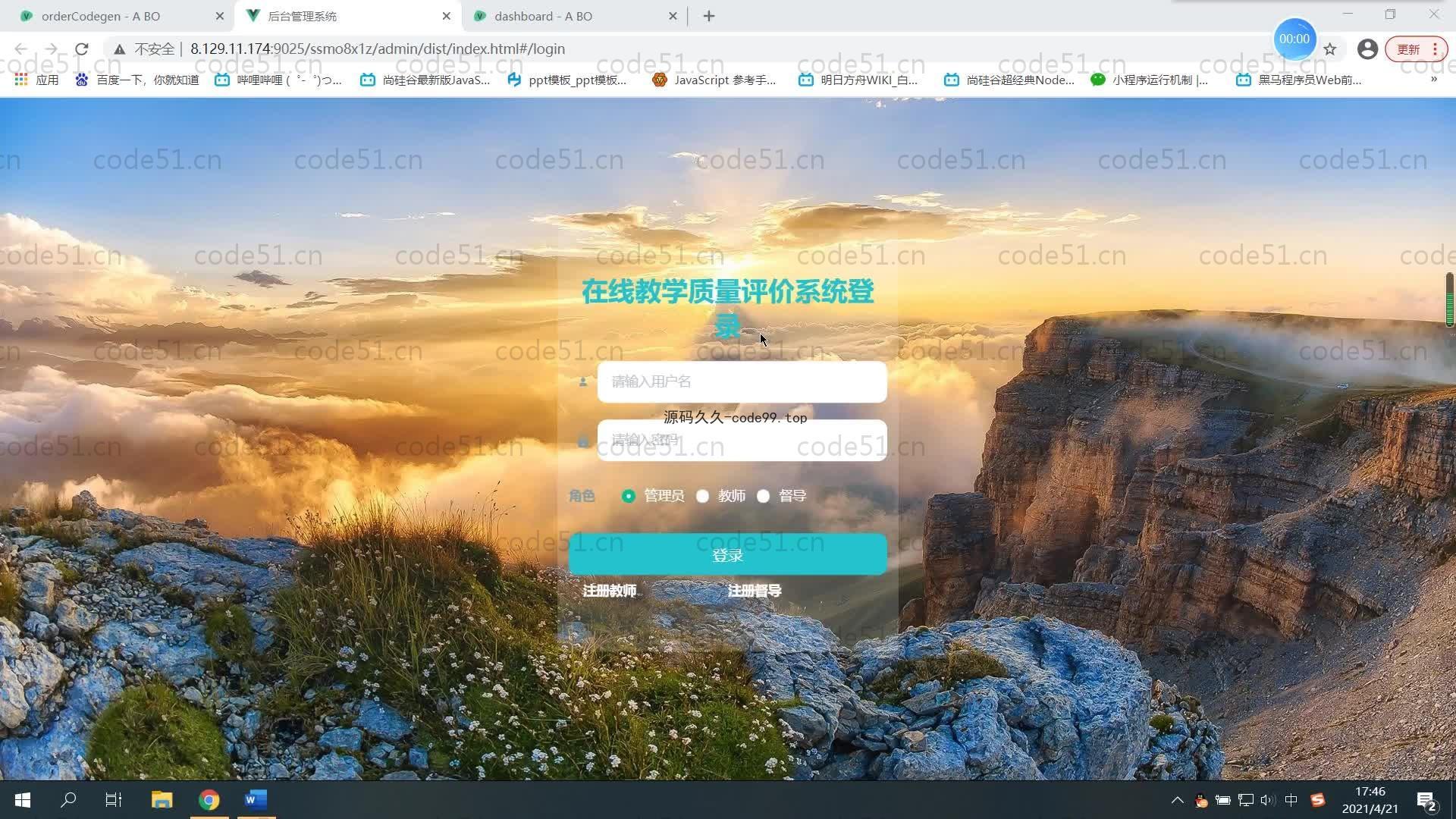 基于SpringBoot+MySQL+Vue.js的在线教学质量测评系统(附论文)