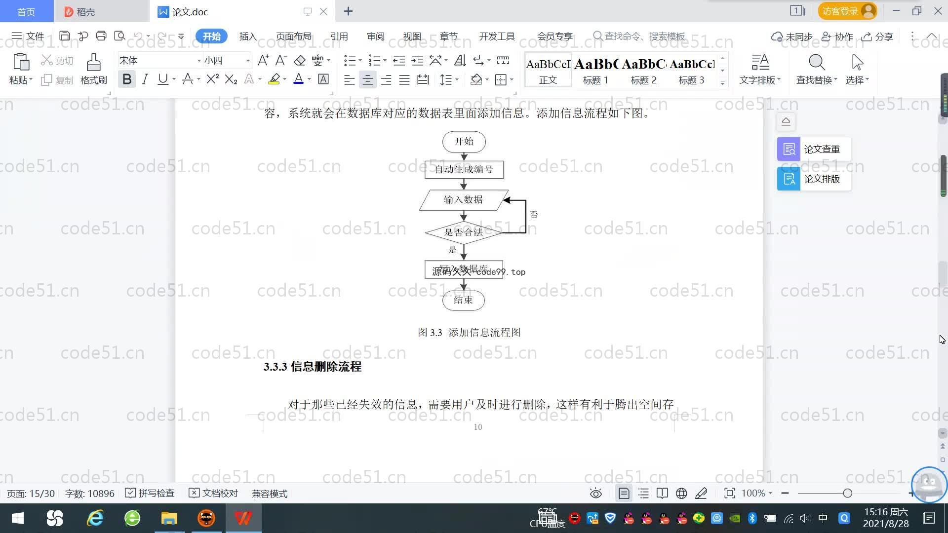 基于SpringBoot+MySQL+Vue.js的校园活动咨询系统(附论文)