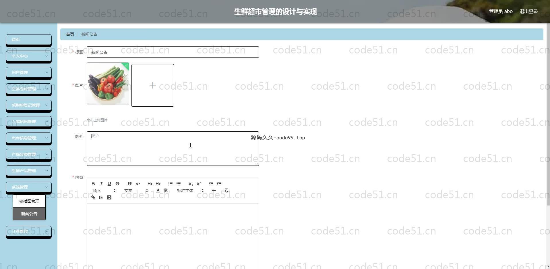 基于SpringBoot+MySQL+Vue.js的生鲜超市管理系统