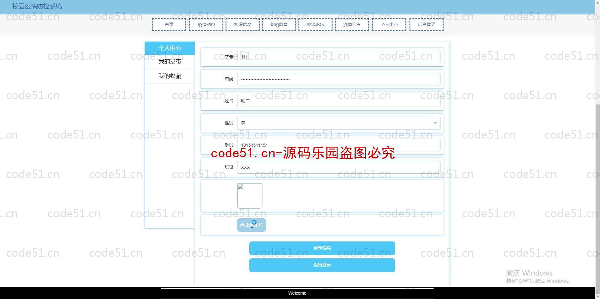 基于SpringBoot+MySQL+SSM+Vue.js的校园疫情防控系统(附论文)