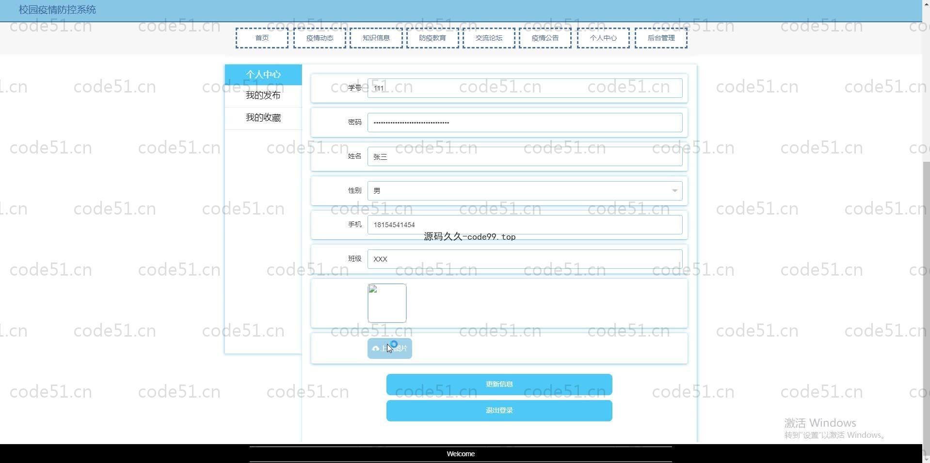 基于SpringBoot+MySQL+Vue.js的校园疫情防控系统(附论文)