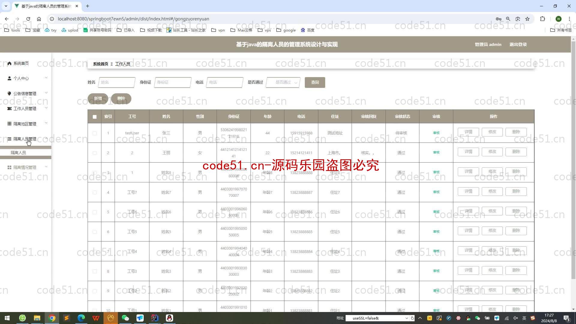 基于SpringBoot+MySQL+SSM+Vue.js的隔离人员的管理系统