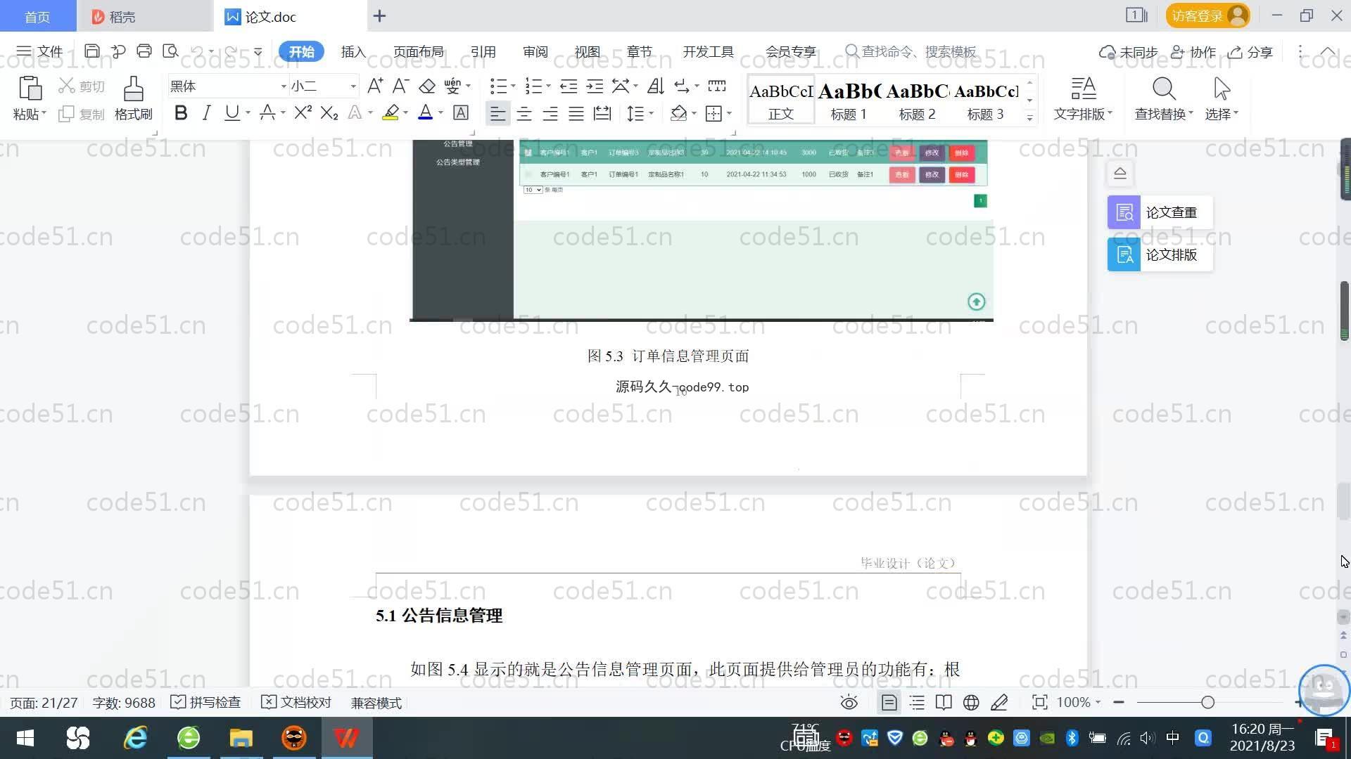 基于SpringBoot+MySQL+Vue.js的订单跟踪系统(附论文)
