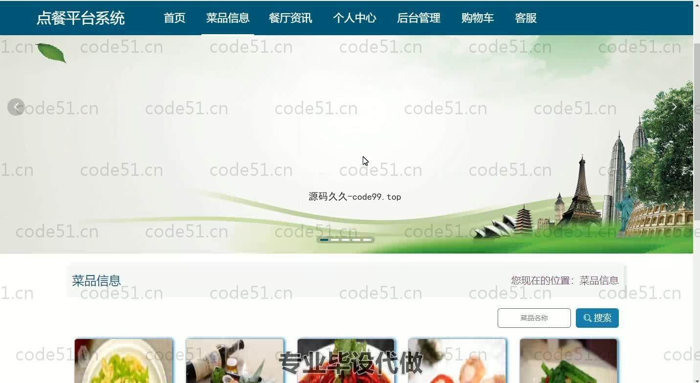 基于SpringBoot+MySQL+Vue.js的点餐平台系统(附论文)