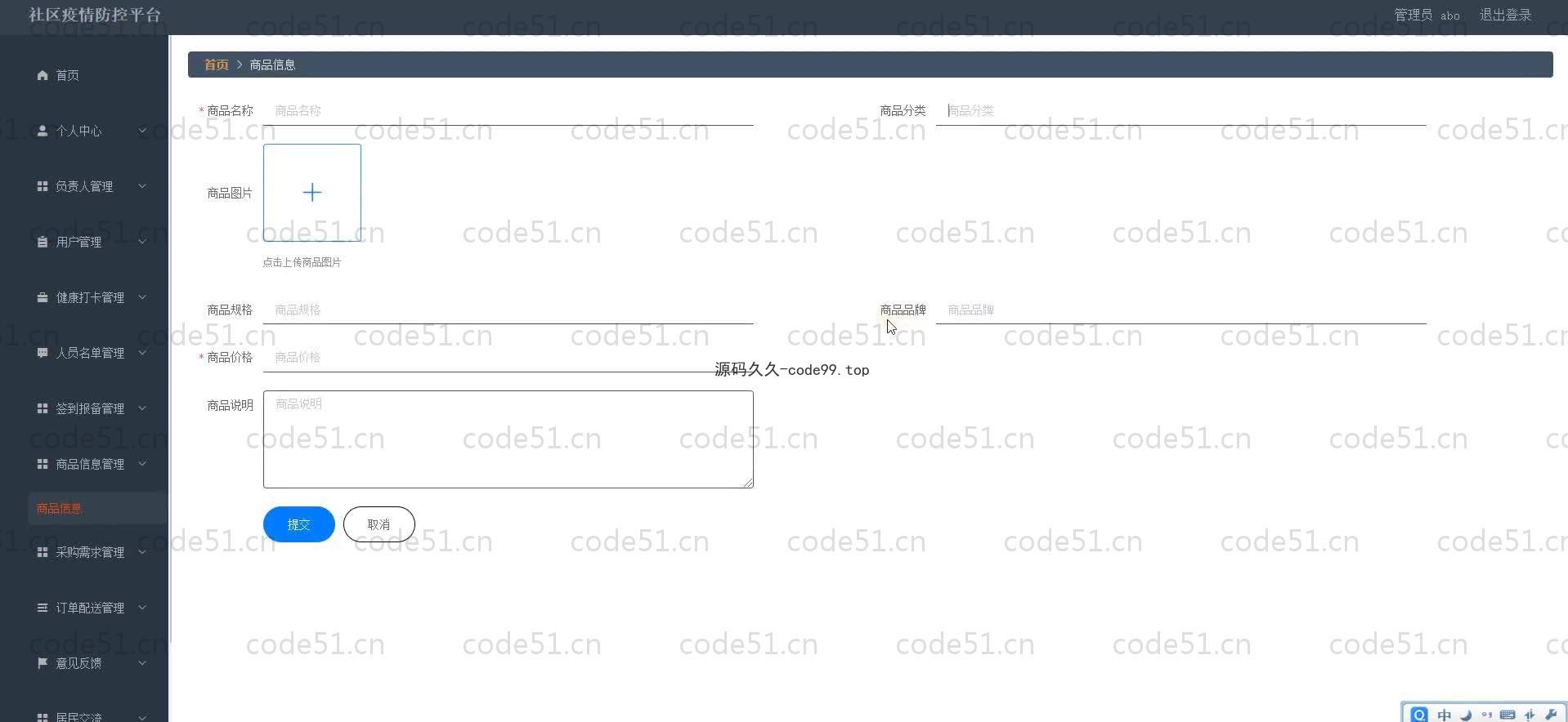 基于SpringBoot+MySQL+Vue.js的社区疫情防控管理系统