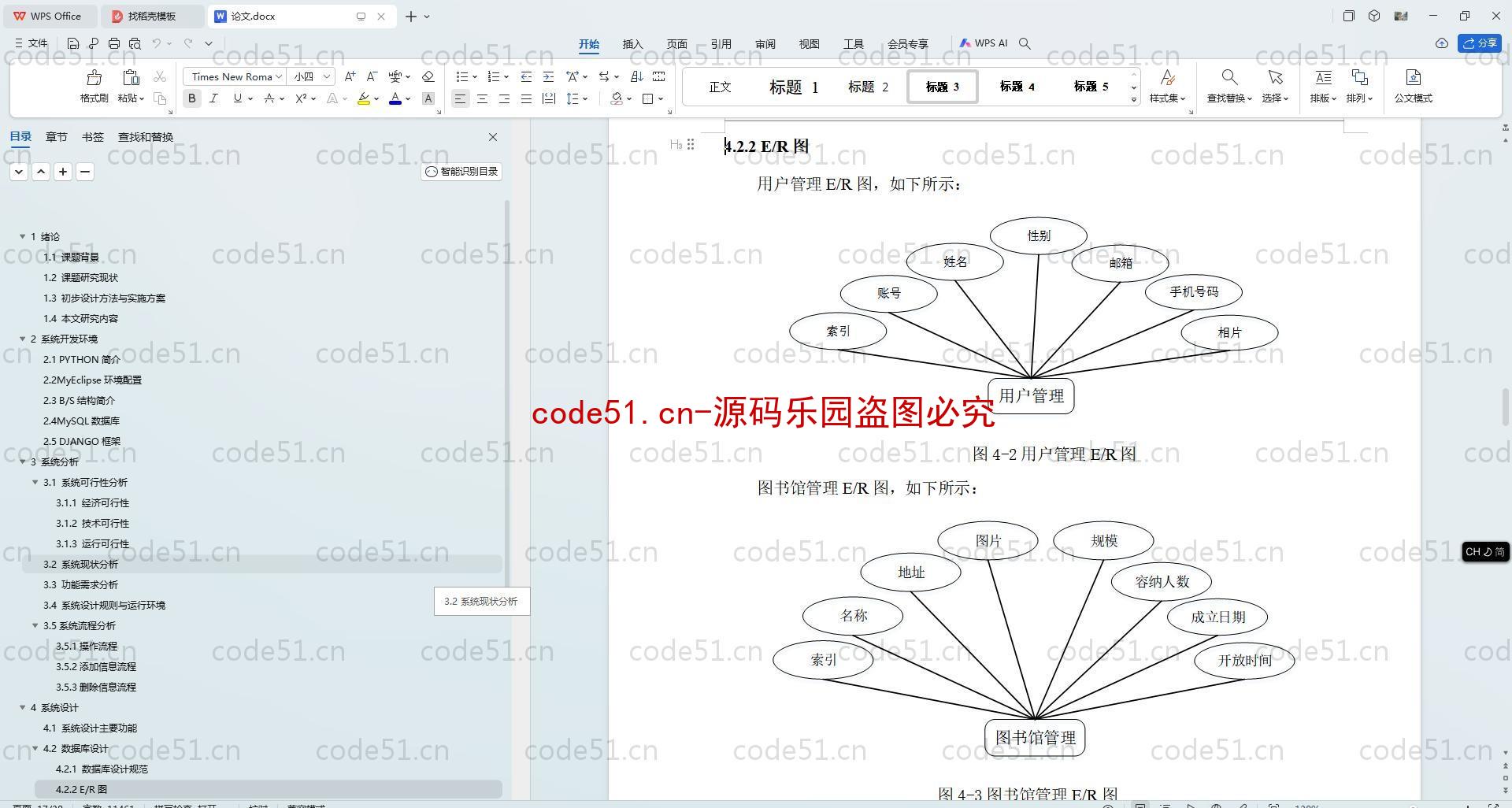 基于Python+Django+MySQL+Vue前后端分离的图书管理系统(附论文)