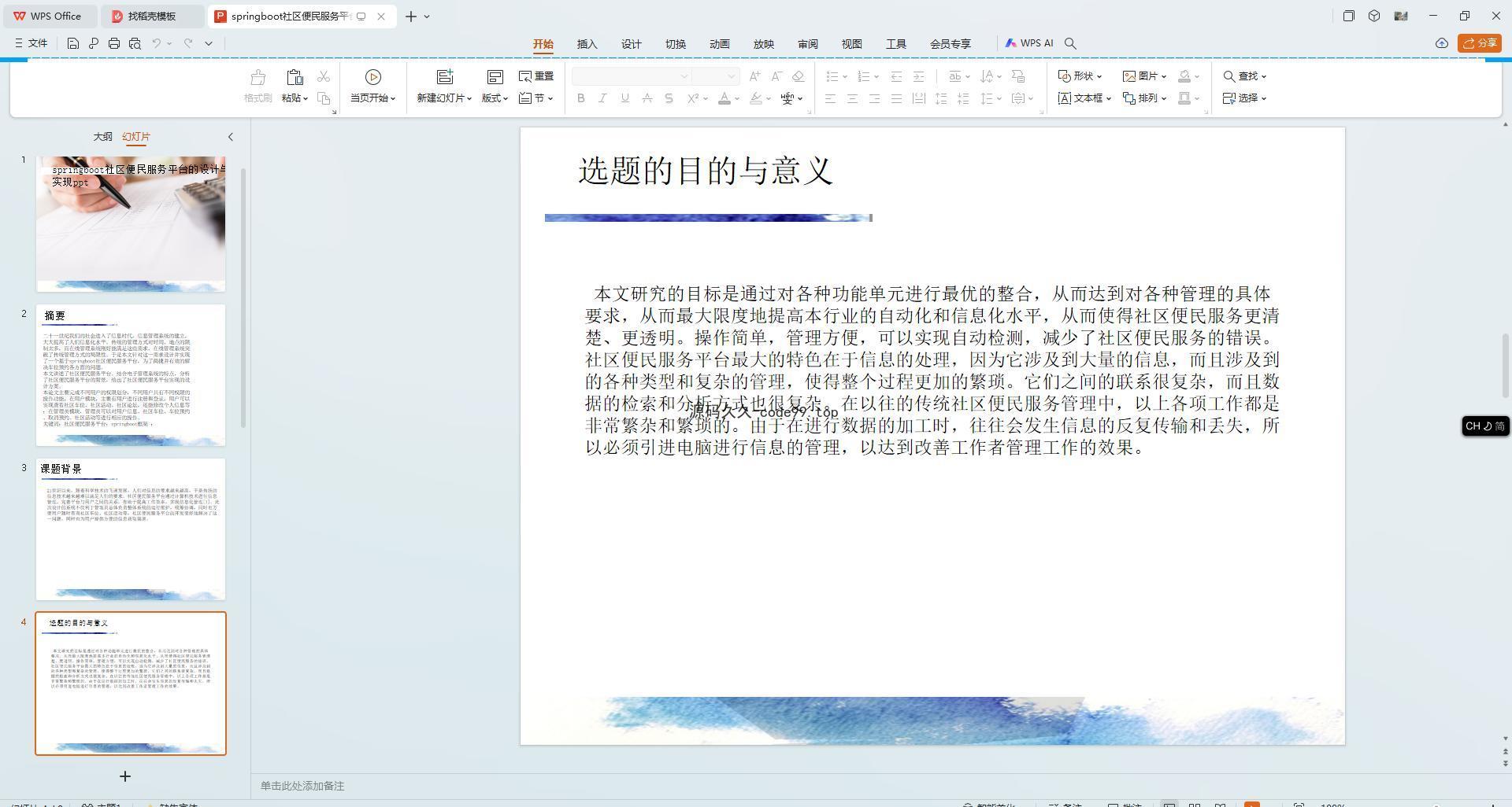 基于SpringBoot+MySQL+Vue.js的社区便民服务管理系统(附论文)