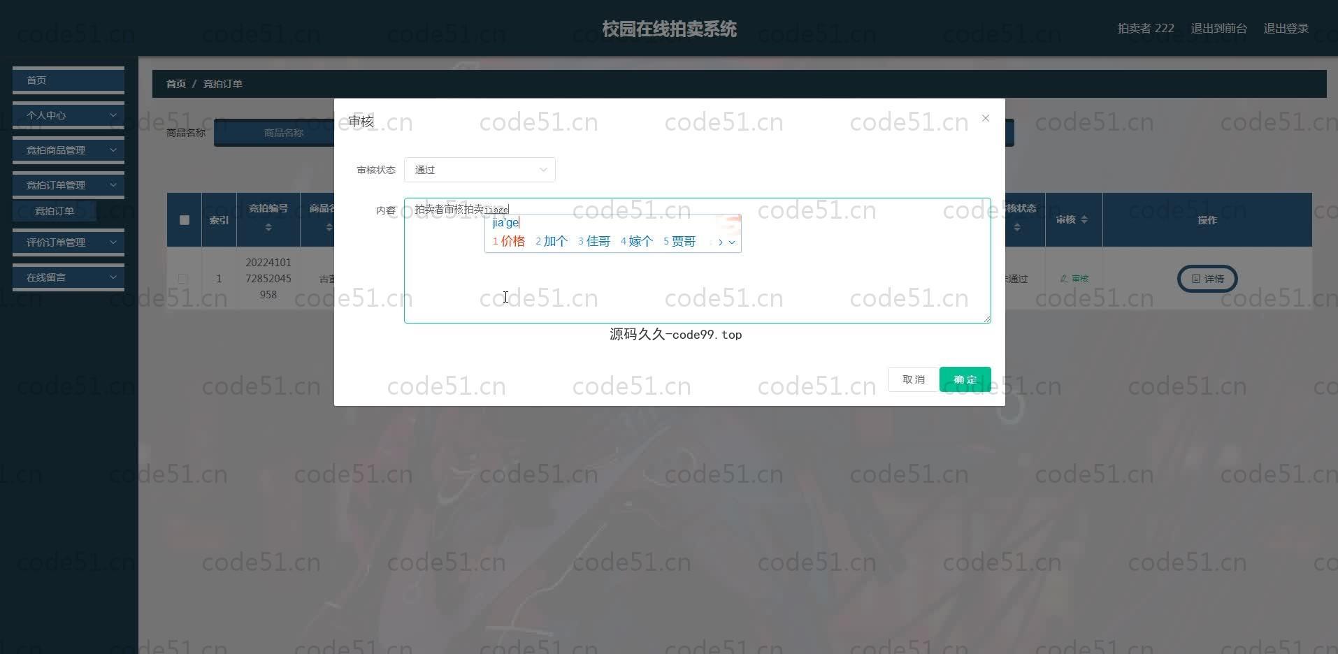 基于SpringBoot+MySQL+Vue.js的校园在线拍卖系统
