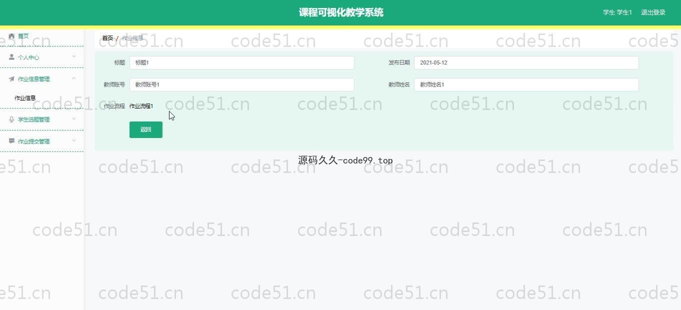 基于SpringBoot+MySQL+Vue.js的课程教学系统(附论文)