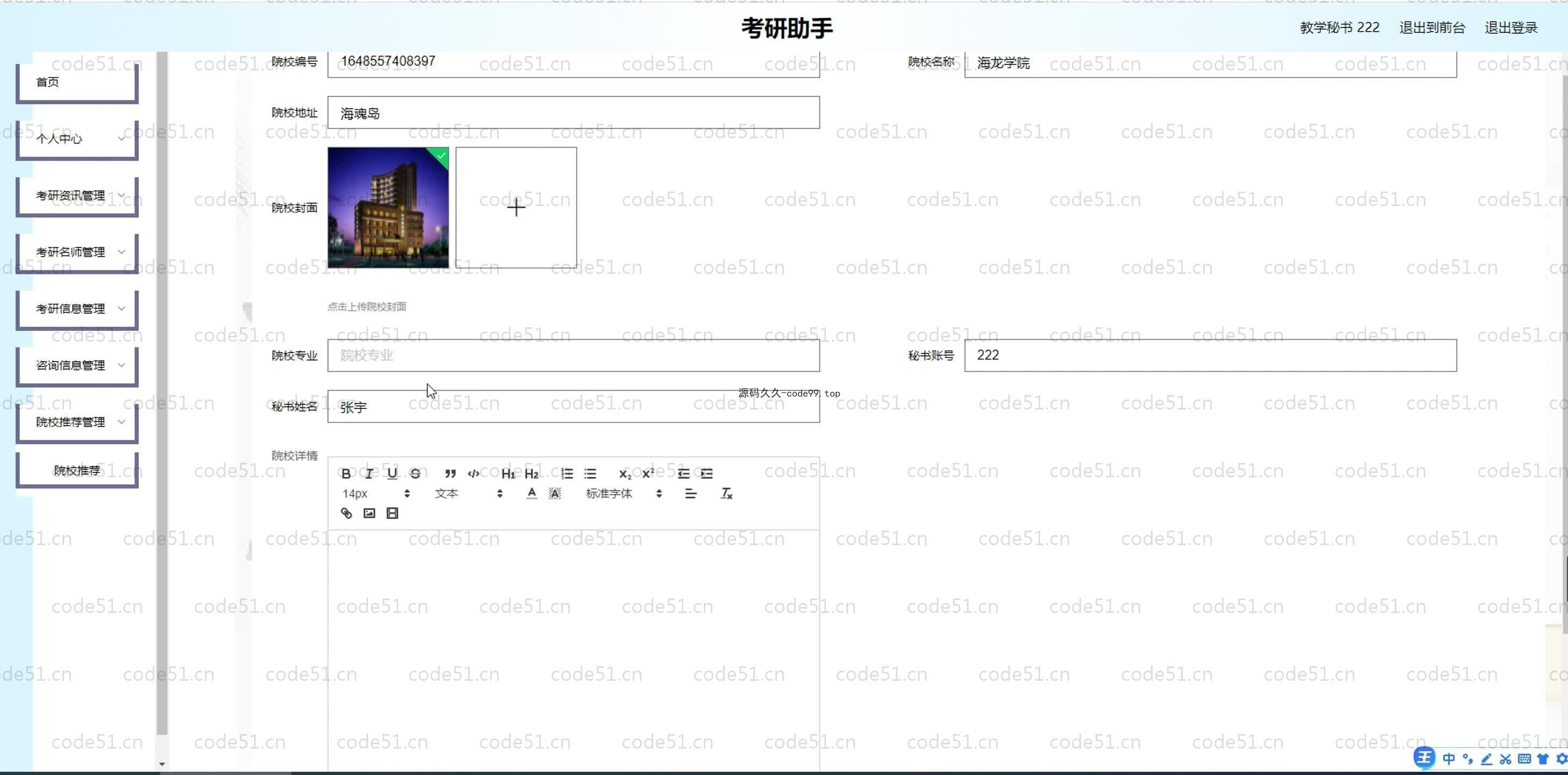 基于SpringBoot+MySQL+Vue.js的考研助手系统(附论文)