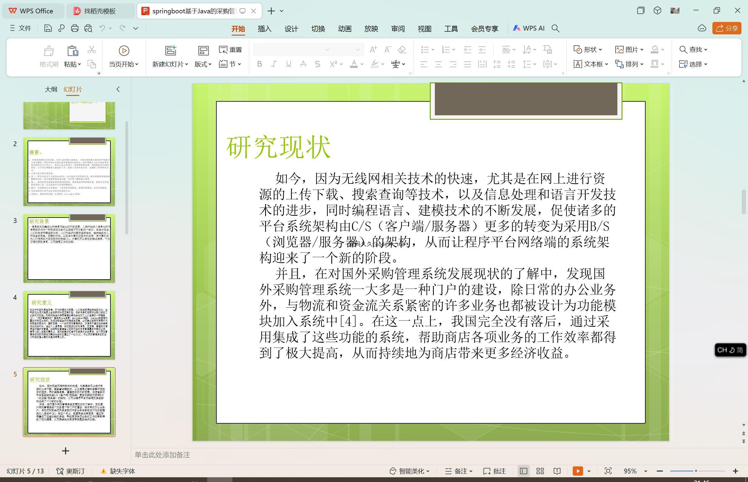 基于SpringBoot+MySQL+Vue.js的采购管理系统(附论文)