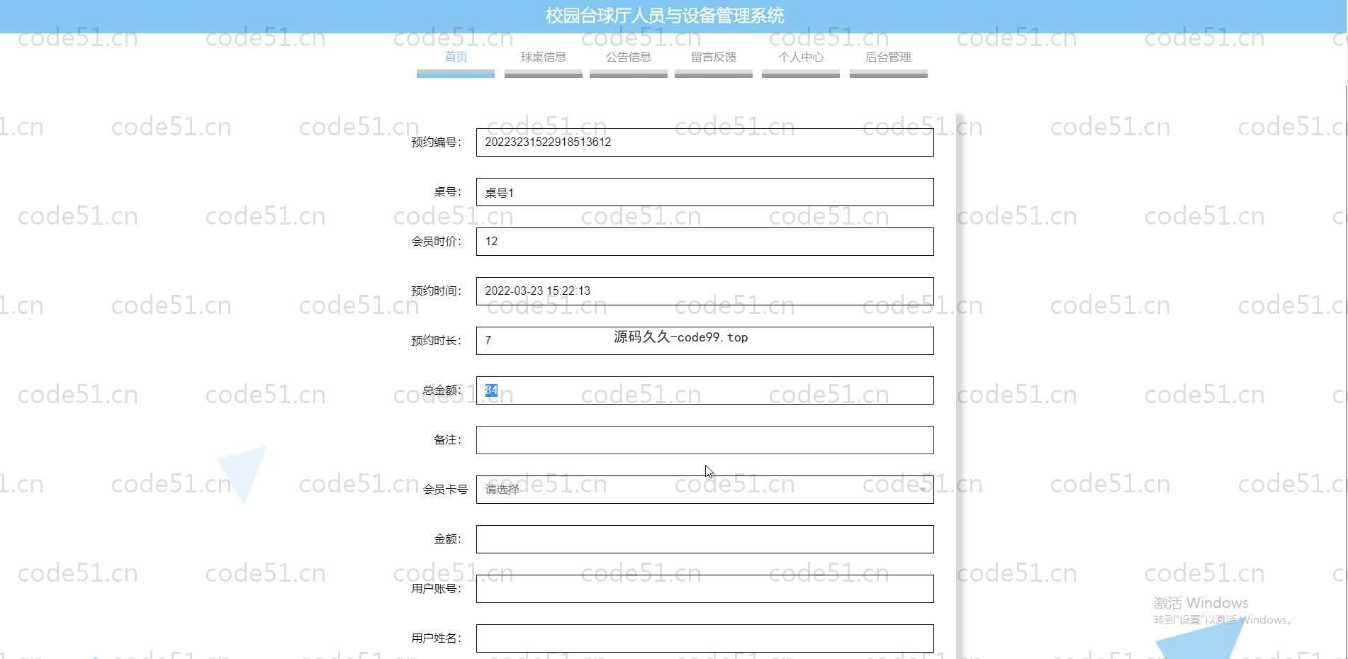 基于SpringBoot+MySQL+Vue.js的校园台球厅人员设备管理系统(附论文)