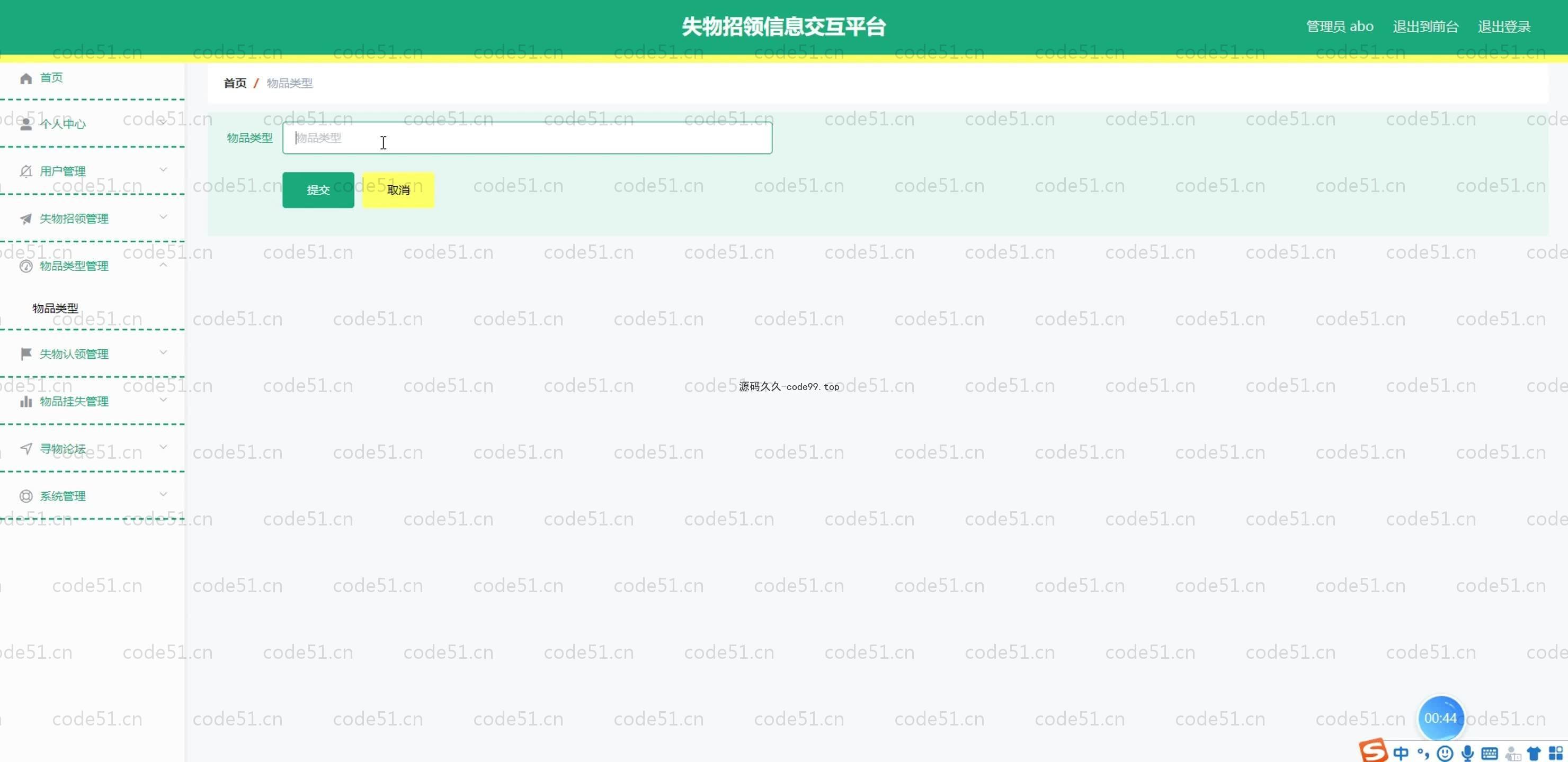 基于SpringBoot+MySQL+Vue.js的失物招领信息交互平台(附论文)