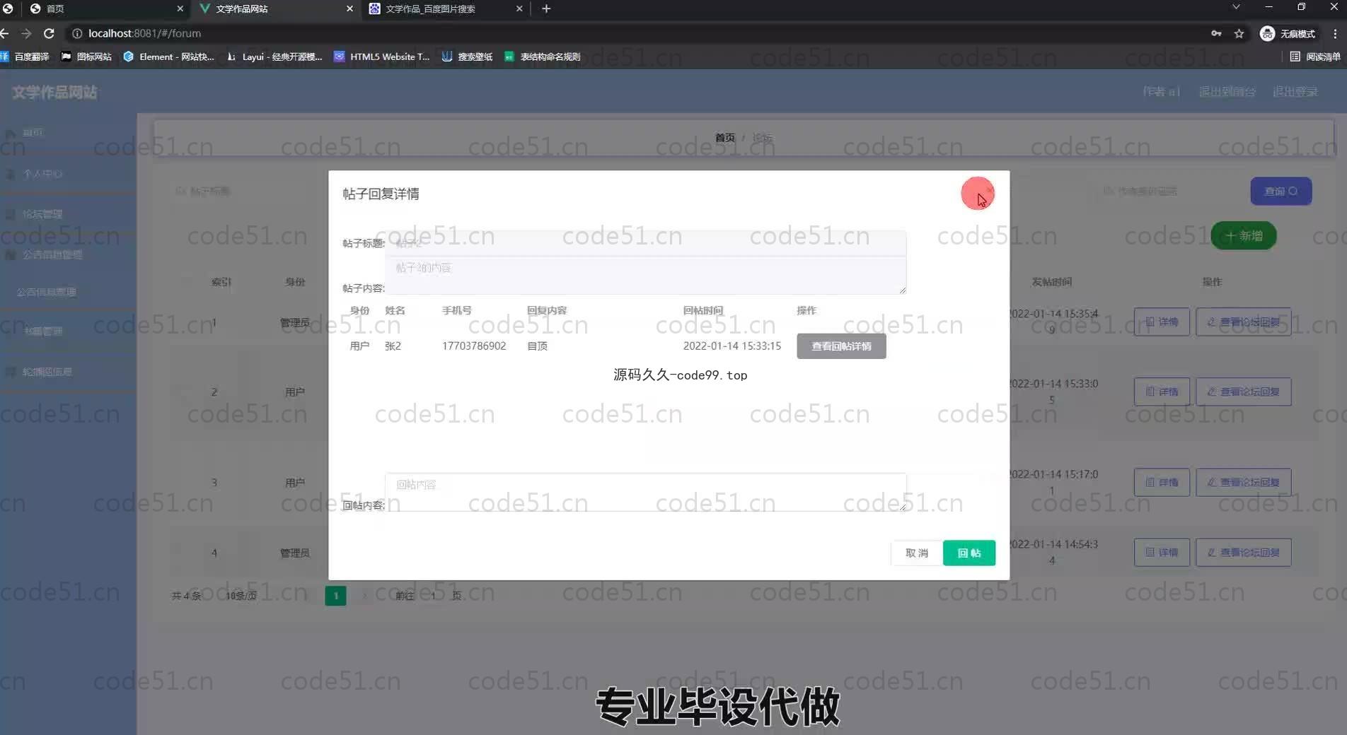 基于SpringBoot+MySQL+Vue.js的中国文学作品系统(附论文)