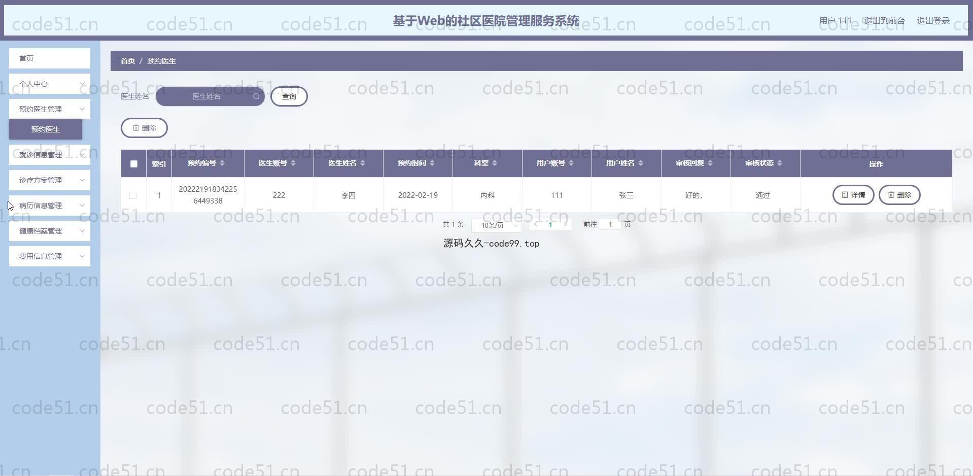 基于SpringBoot+MySQL+Vue.js的社区医院管理系统(附论文)
