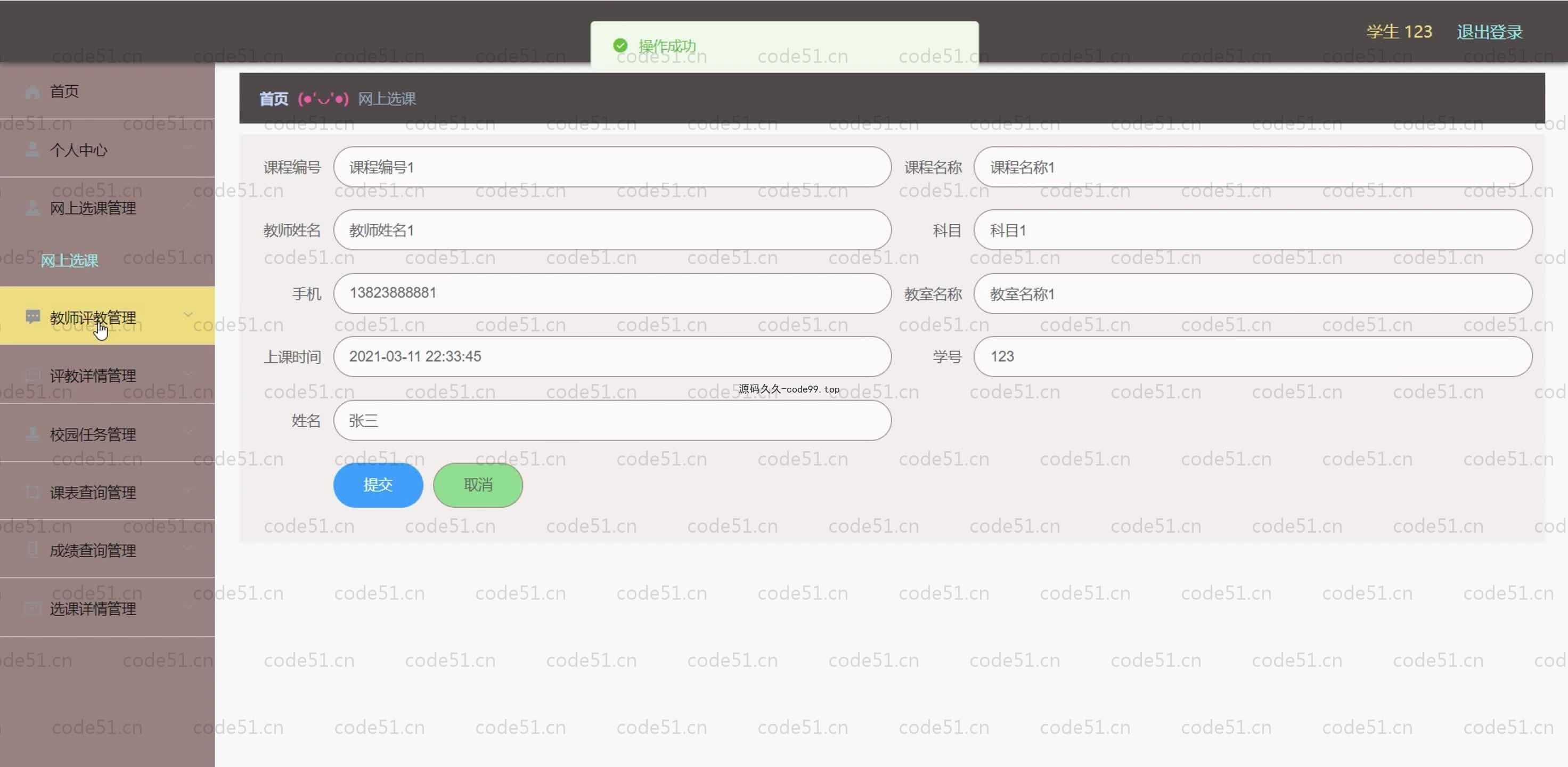 基于SpringBoot+MySQL+Vue.js的校园教务系统(附论文)