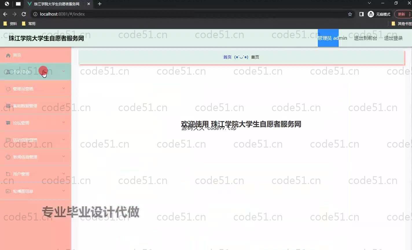 基于SpringBoot+MySQL+Vue.js的大学生自愿者服务系统(附论文)