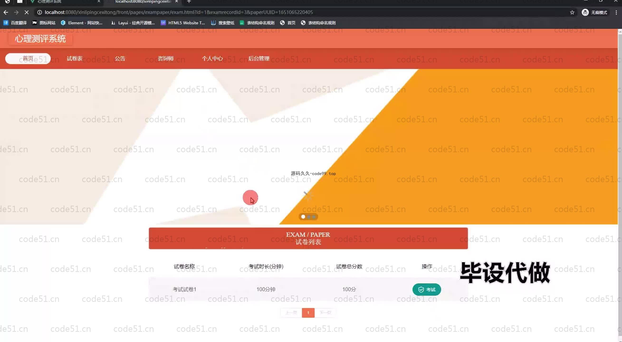 基于SpringBoot+MySQL+Vue.js的心理测评系统
