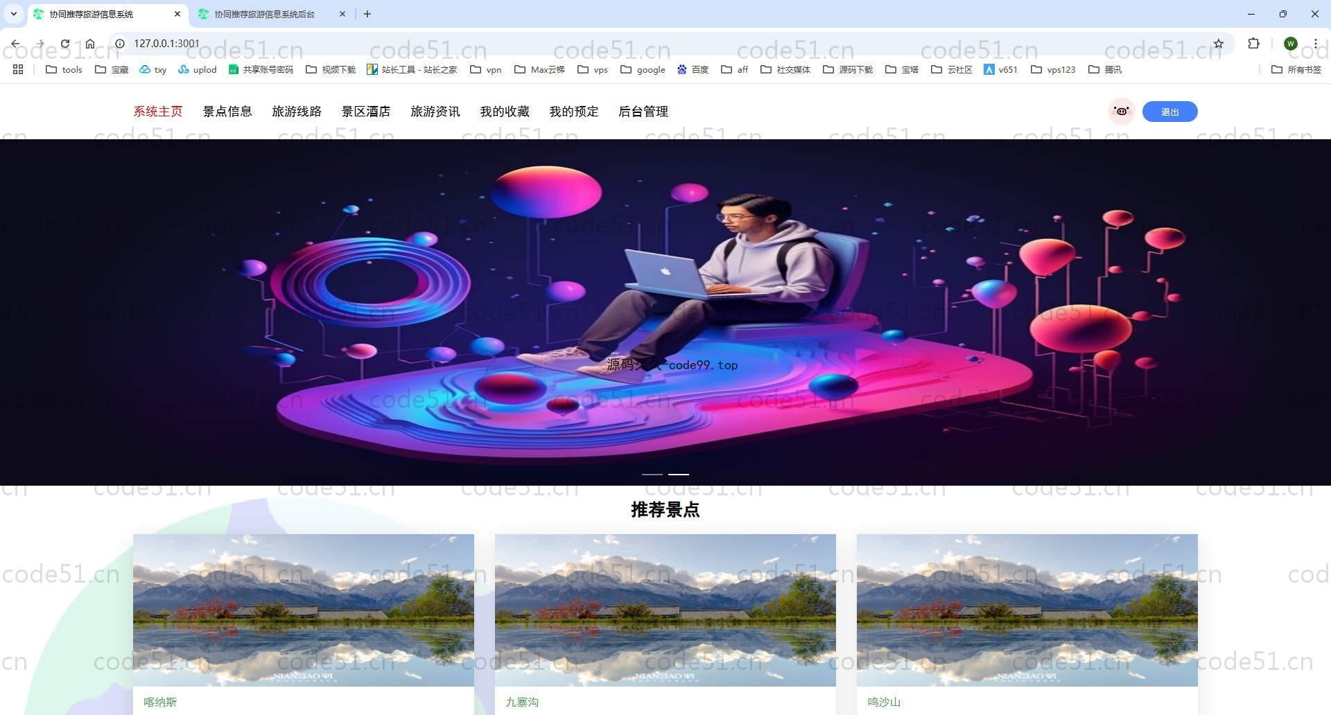 基于SpringBoot+MySQL+Vue.js的协同旅游推荐系统(附论文)
