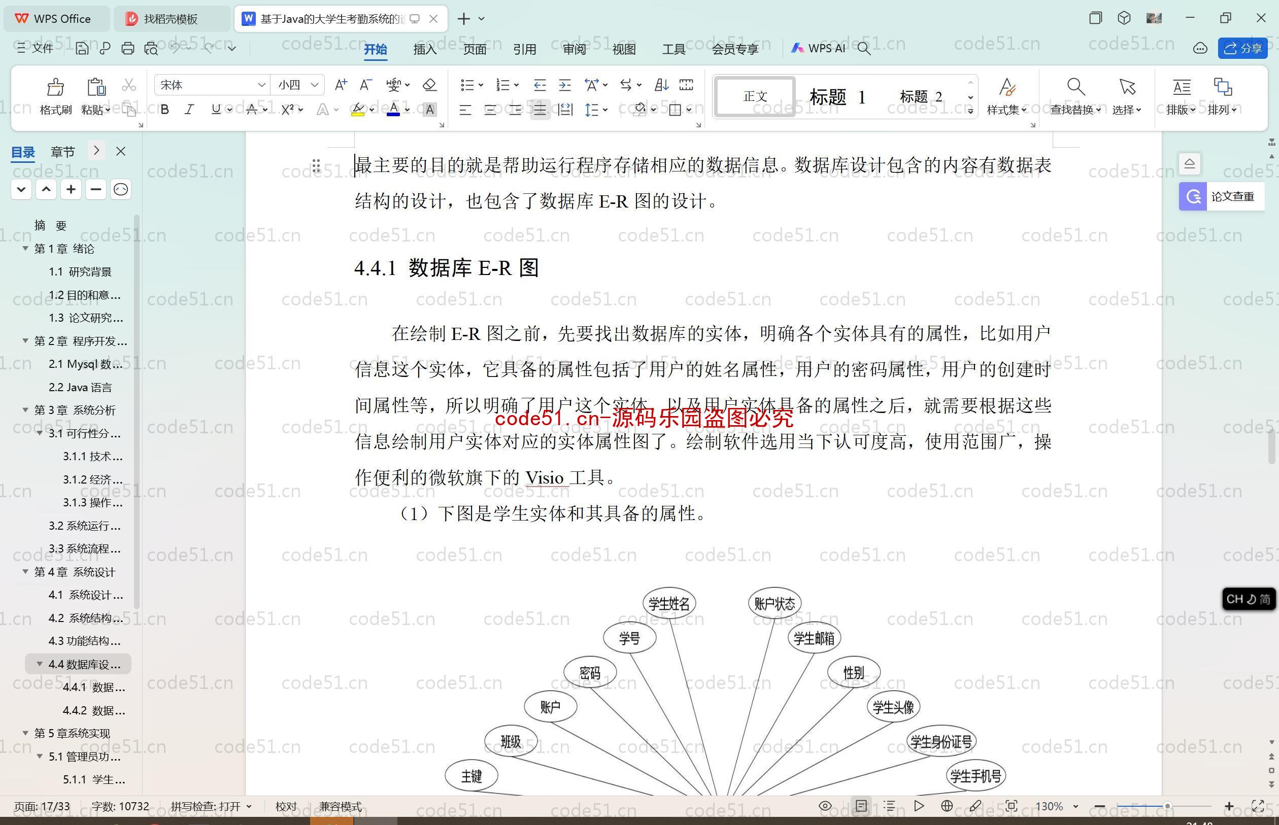 基于SpringBoot+MySQL+SSM+Vue.js的大学生考勤系统(附论文)