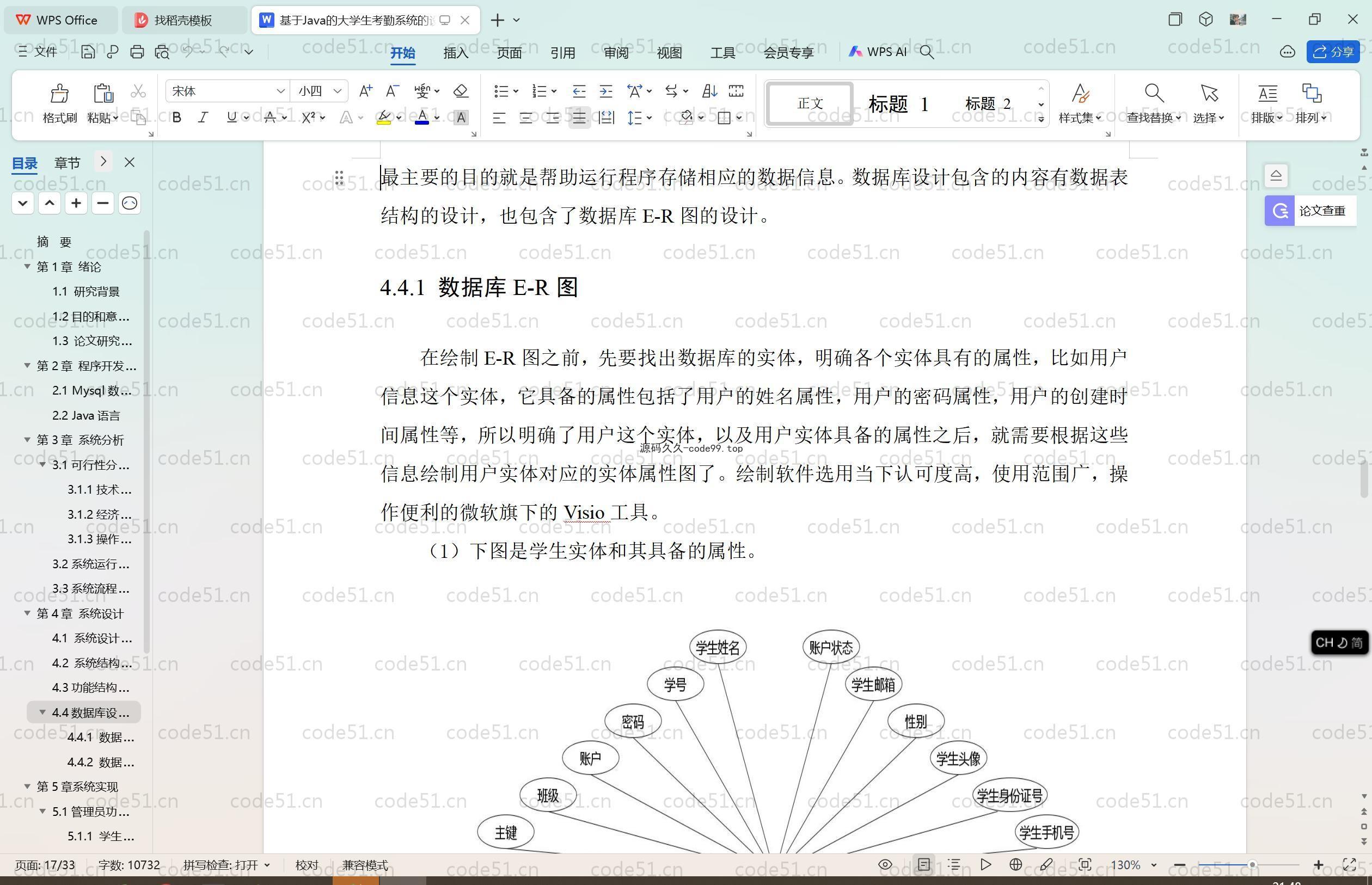 基于SpringBoot+MySQL+Vue.js的大学生考勤系统(附论文)