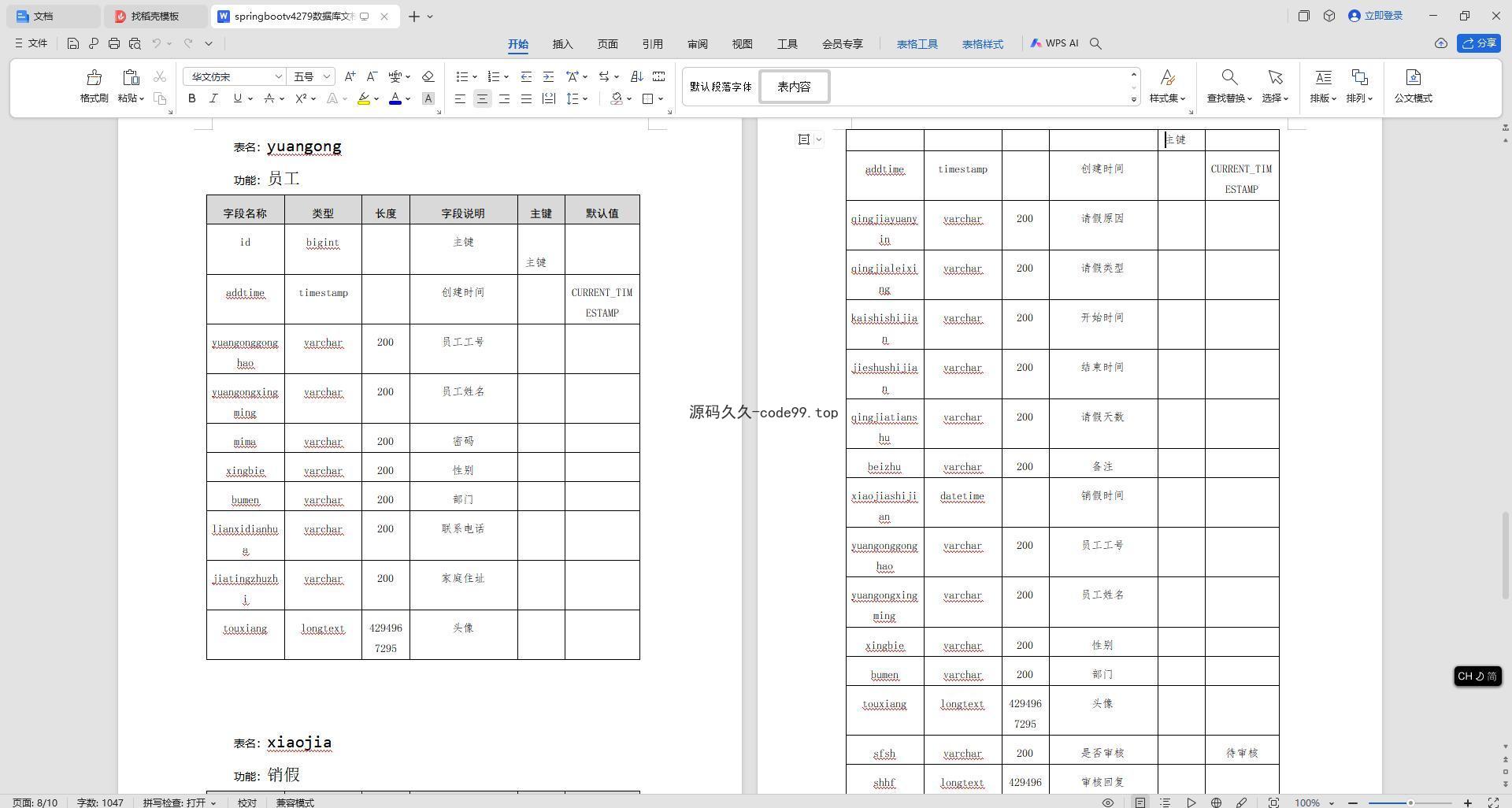 基于SpringBoot+MySQL+Vue.js的人力资源管理系统(附论文)