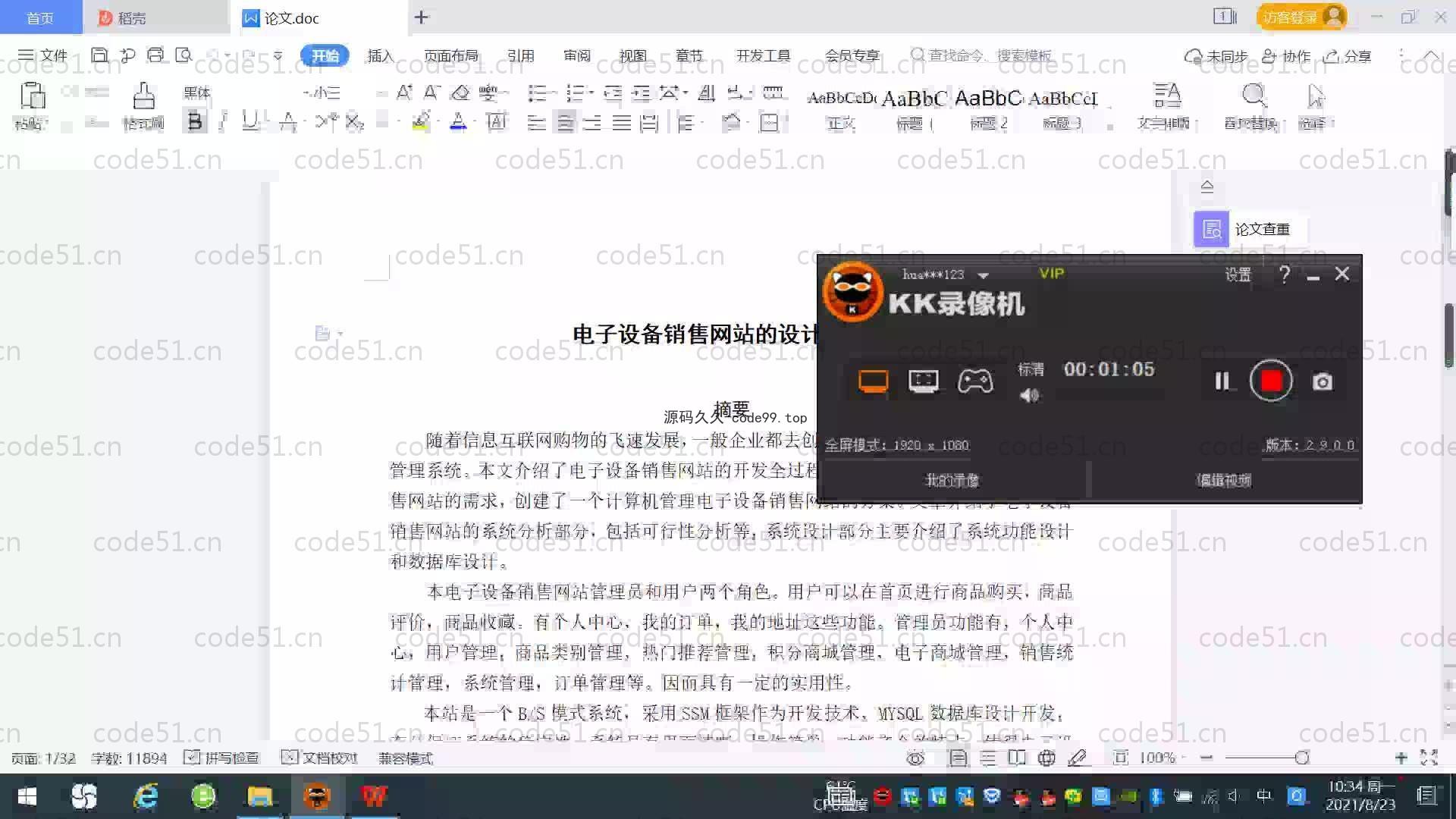 基于SpringBoot+MySQL+Vue.js的电子设备销售网站系统(附论文)