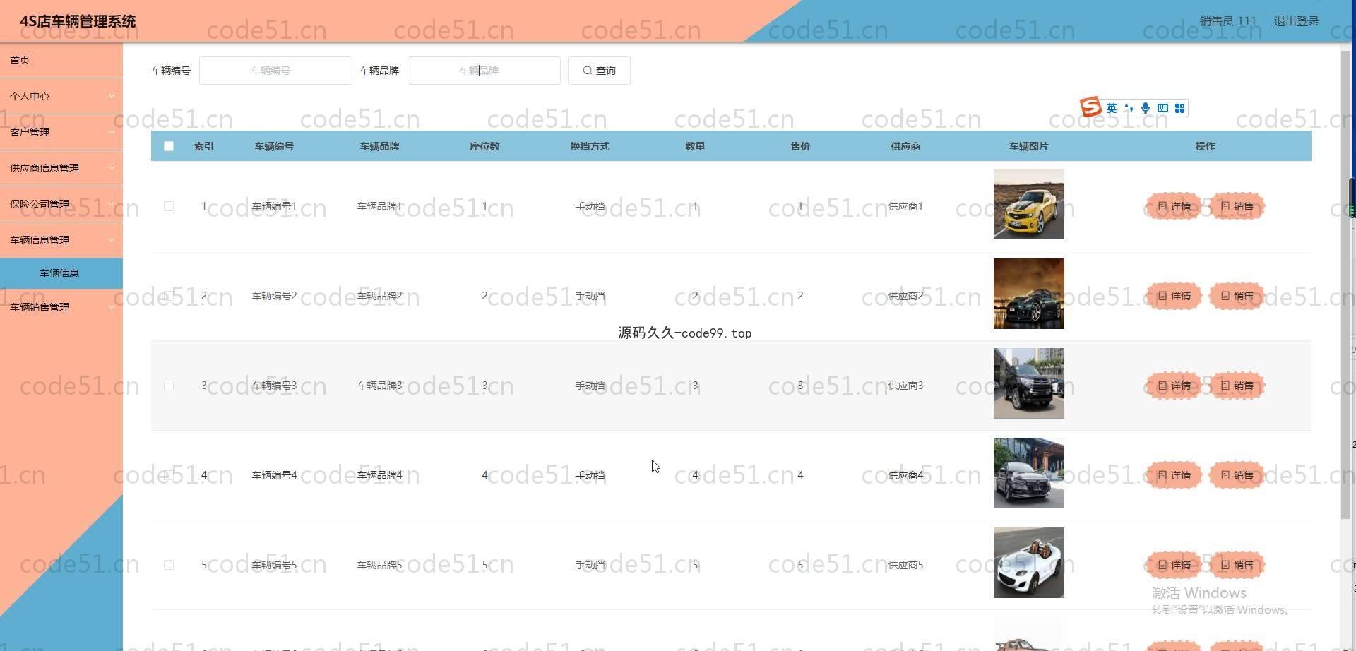 基于SpringBoot+MySQL+Vue.js的4S店车辆管理系统(附论文)