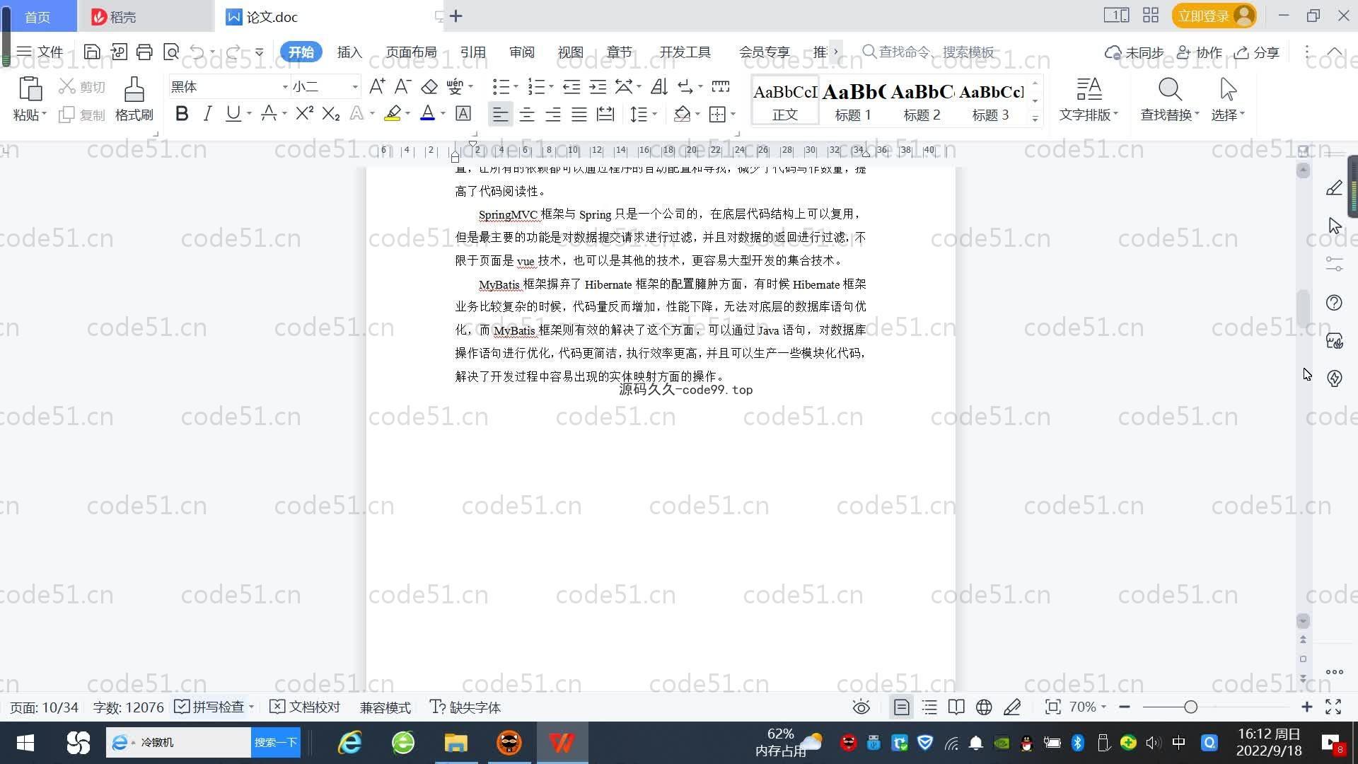 基于SpringBoot+MySQL+Vue.js的传统美食介绍系统(附论文)