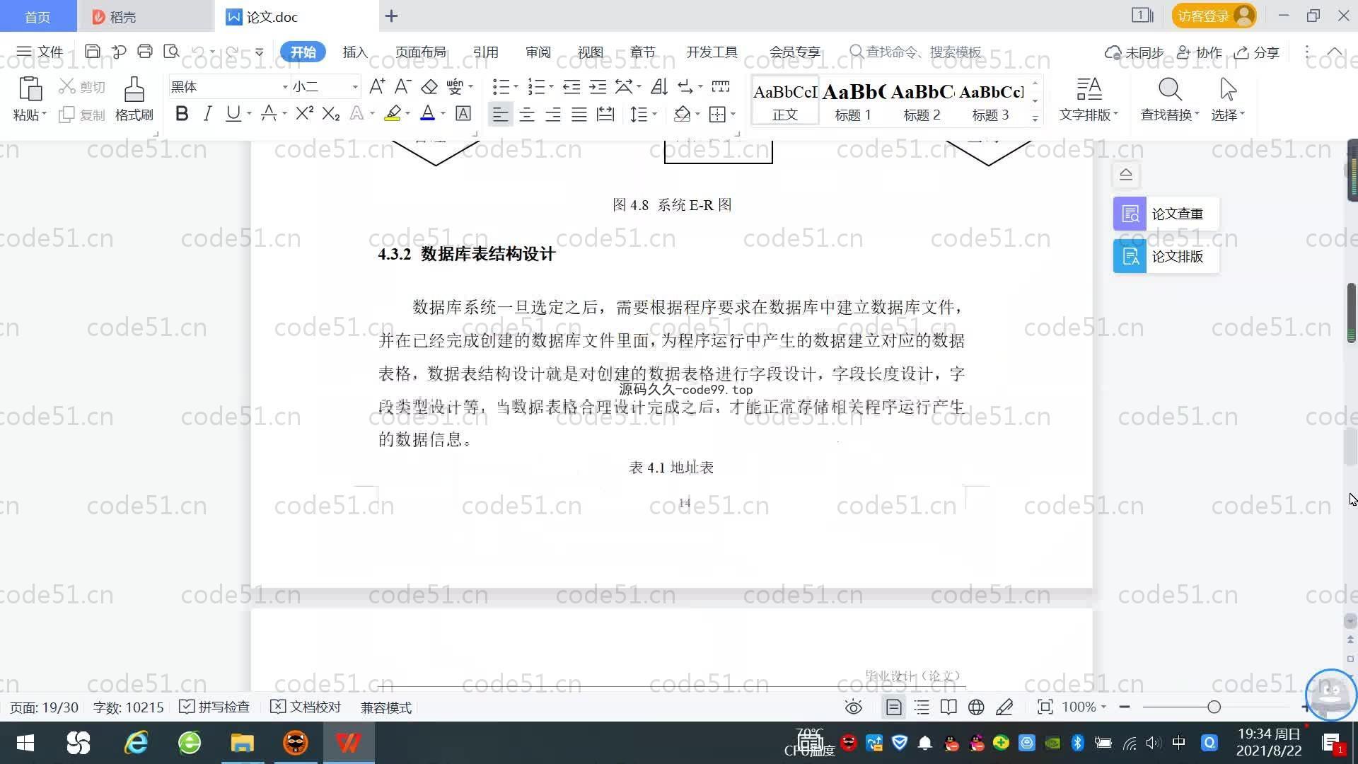 基于SpringBoot+MySQL+Vue.js的日用品网站系统(附论文)
